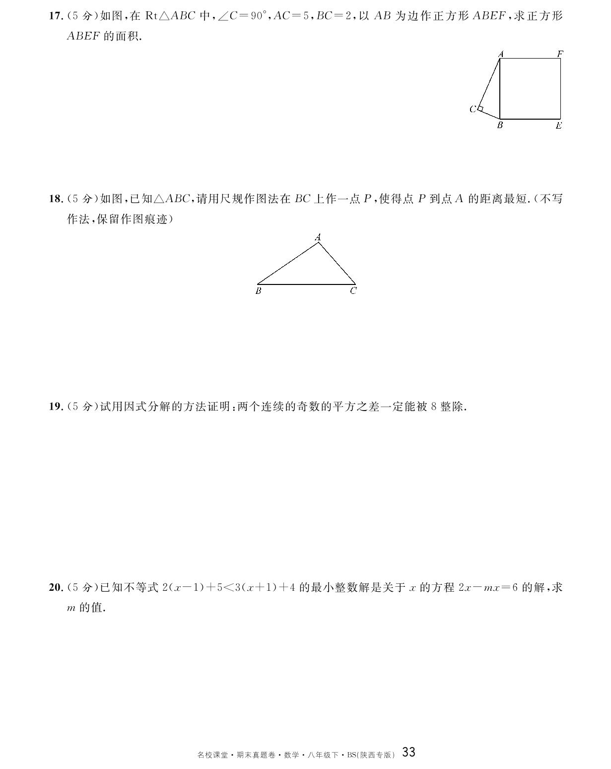 2023-2024学年陕西八年级（下）期中模拟卷-【名校课堂】2023-2024学年八年级下册数学期末真题卷（北师大版 陕西专版）