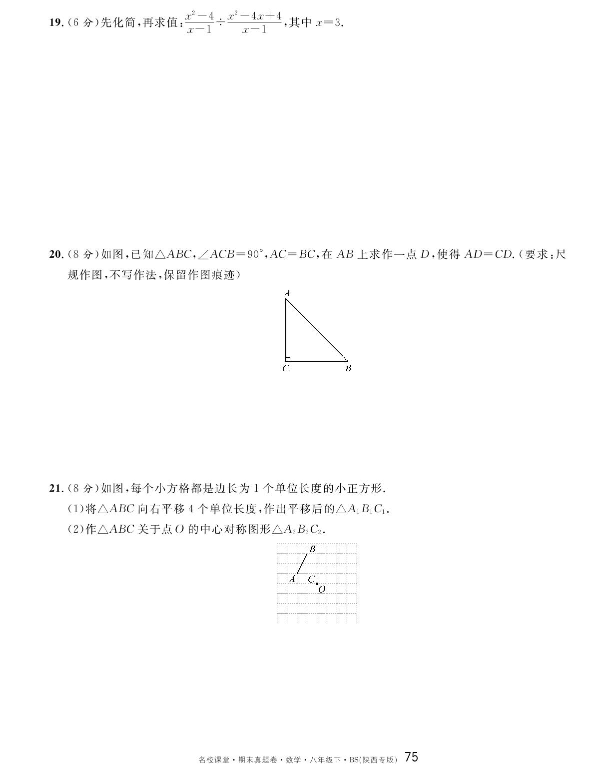 2022-2023学年陕西西安铁一中八年级（下)期末数学试卷-【名校课堂】2023-2024学年八年级下册数学期末真题卷（北师大版 陕西专版）