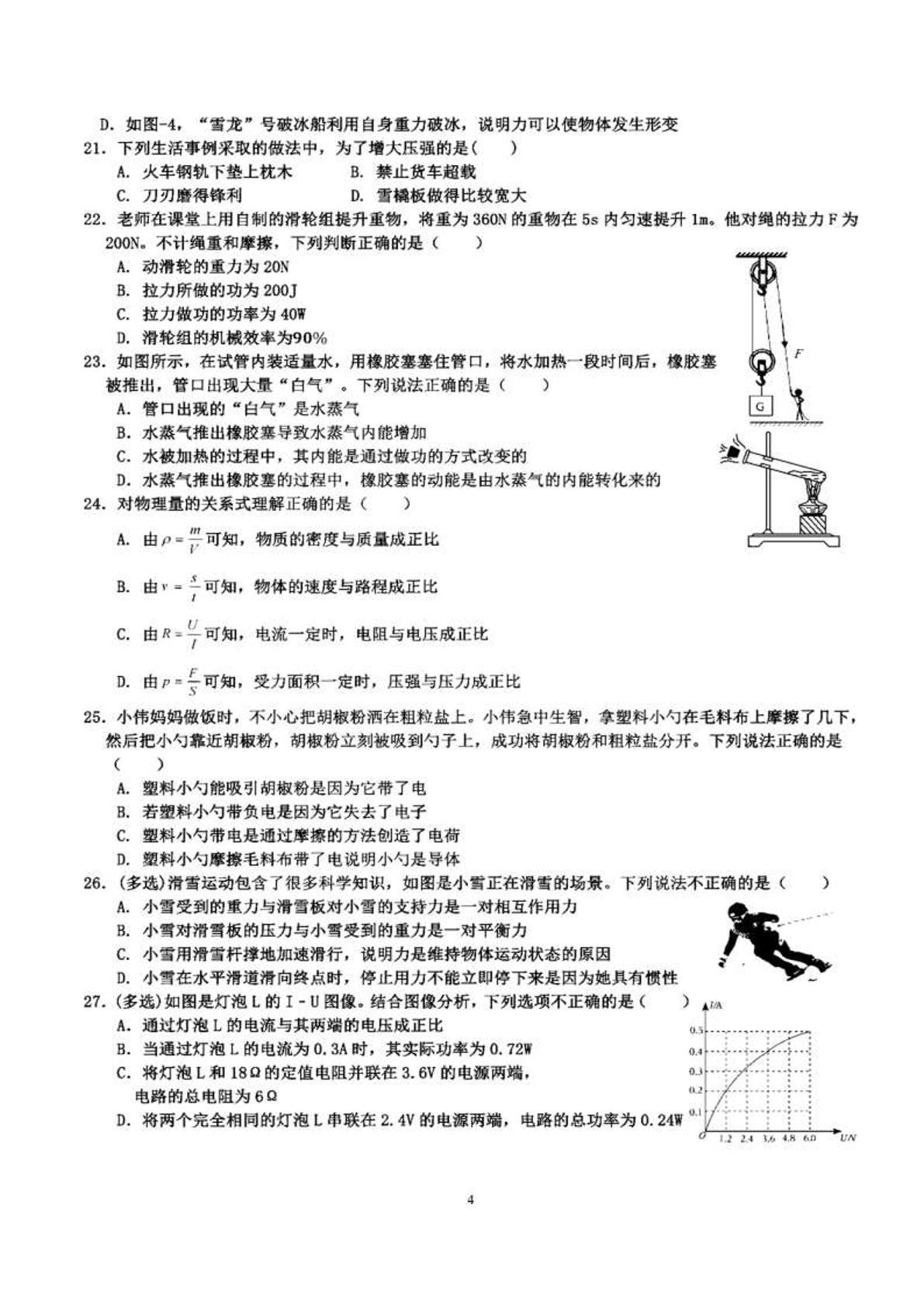 2024年黑龙江省哈尔滨市道里区九年级中考三模理化综合试题　