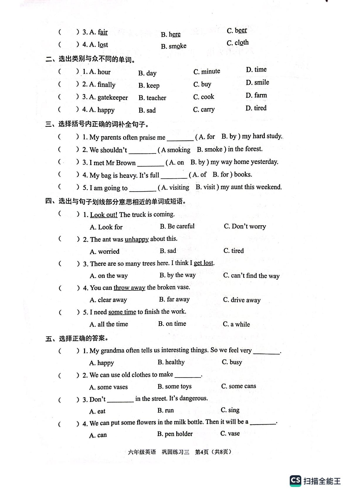 广东省深圳市龙岗区才德小学2023-2024学年六年级下学期6月月考英语试题