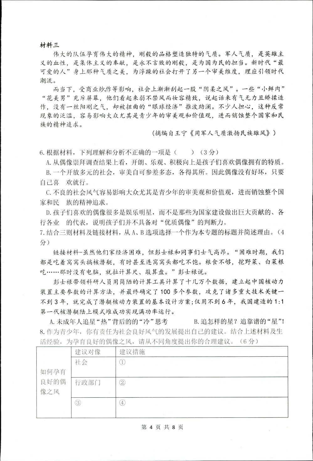 浙江省湖州市长兴县共同体2023-2024学年七年级下学期6月月考语文试题