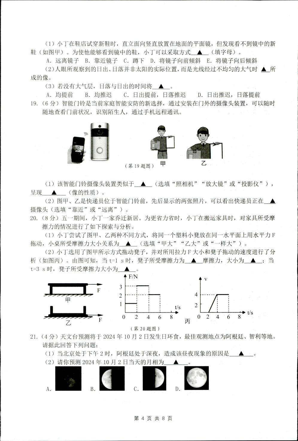 浙江省湖州市长兴县共同体第三次独立作业2023-2024学年七年级下学期6月月考科学试题