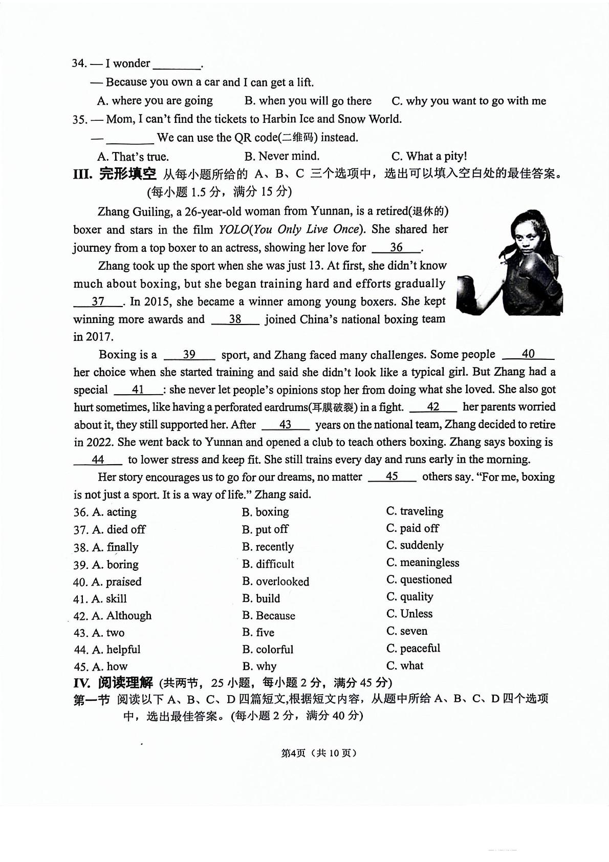 2024年福建省厦门思明区初中毕业班适应性练习英语试卷