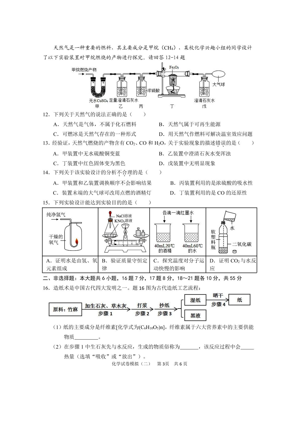 2024年6月广东省初中学业水平测试二模化学试题