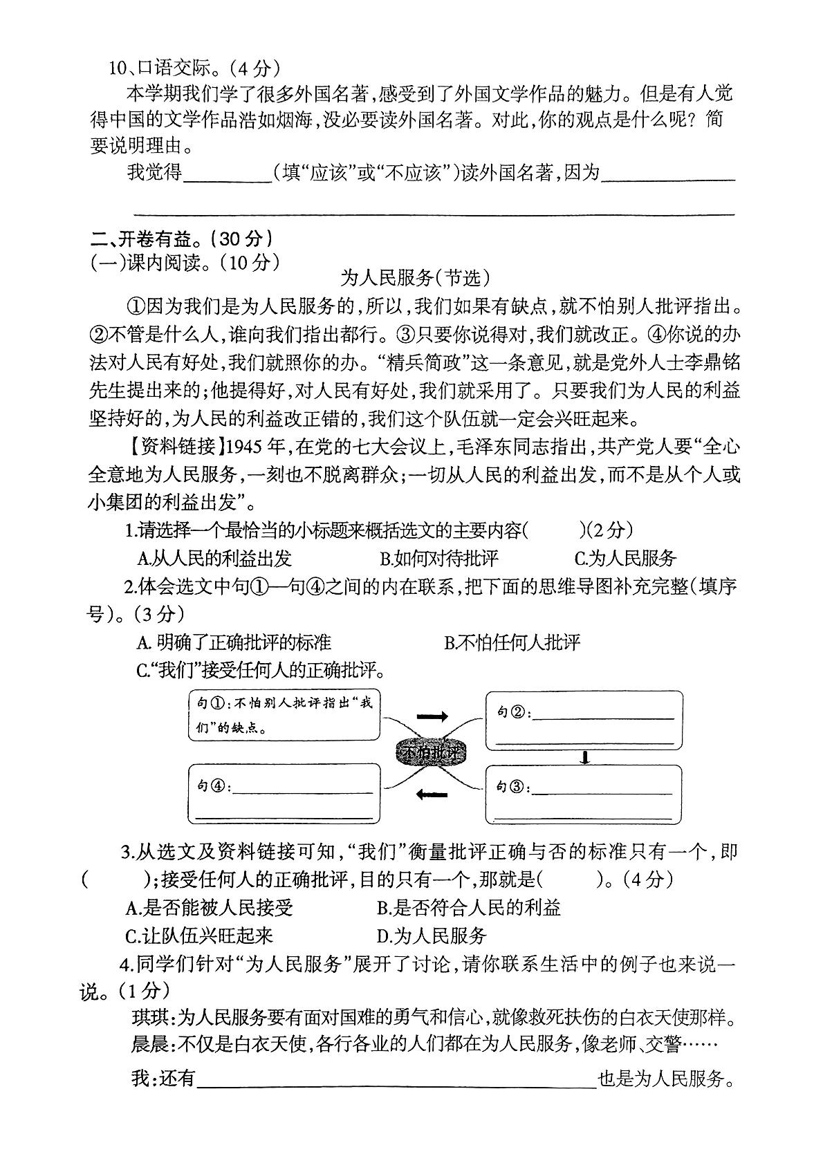 辽宁省鞍山市海城市2023-2024学年六年级下学期6月月考语文试题