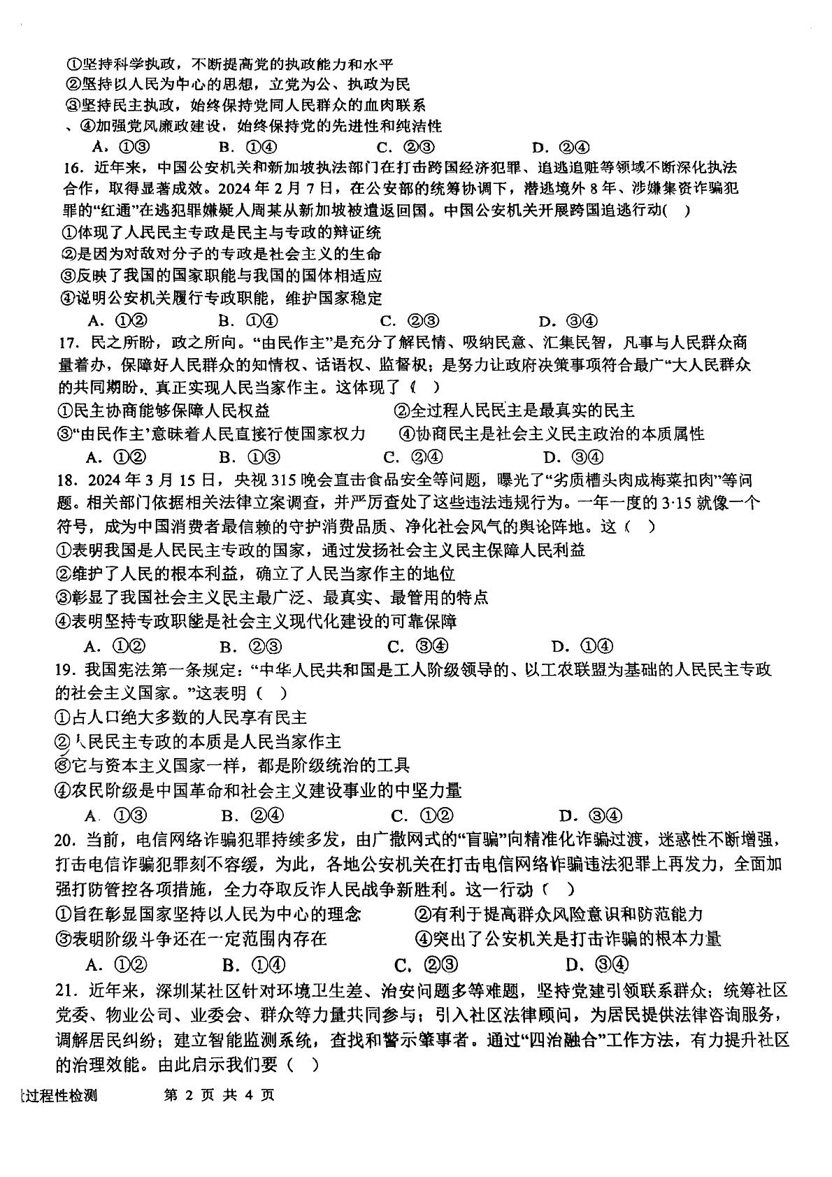 天津市南仓中学2023-2024学年高一下学期6月月考政治试题
