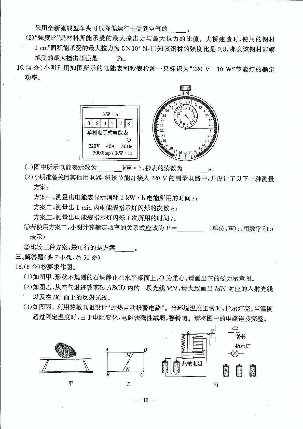 2024年江苏省南通市初中毕业、升学考试试卷 物理模拟试卷(二)