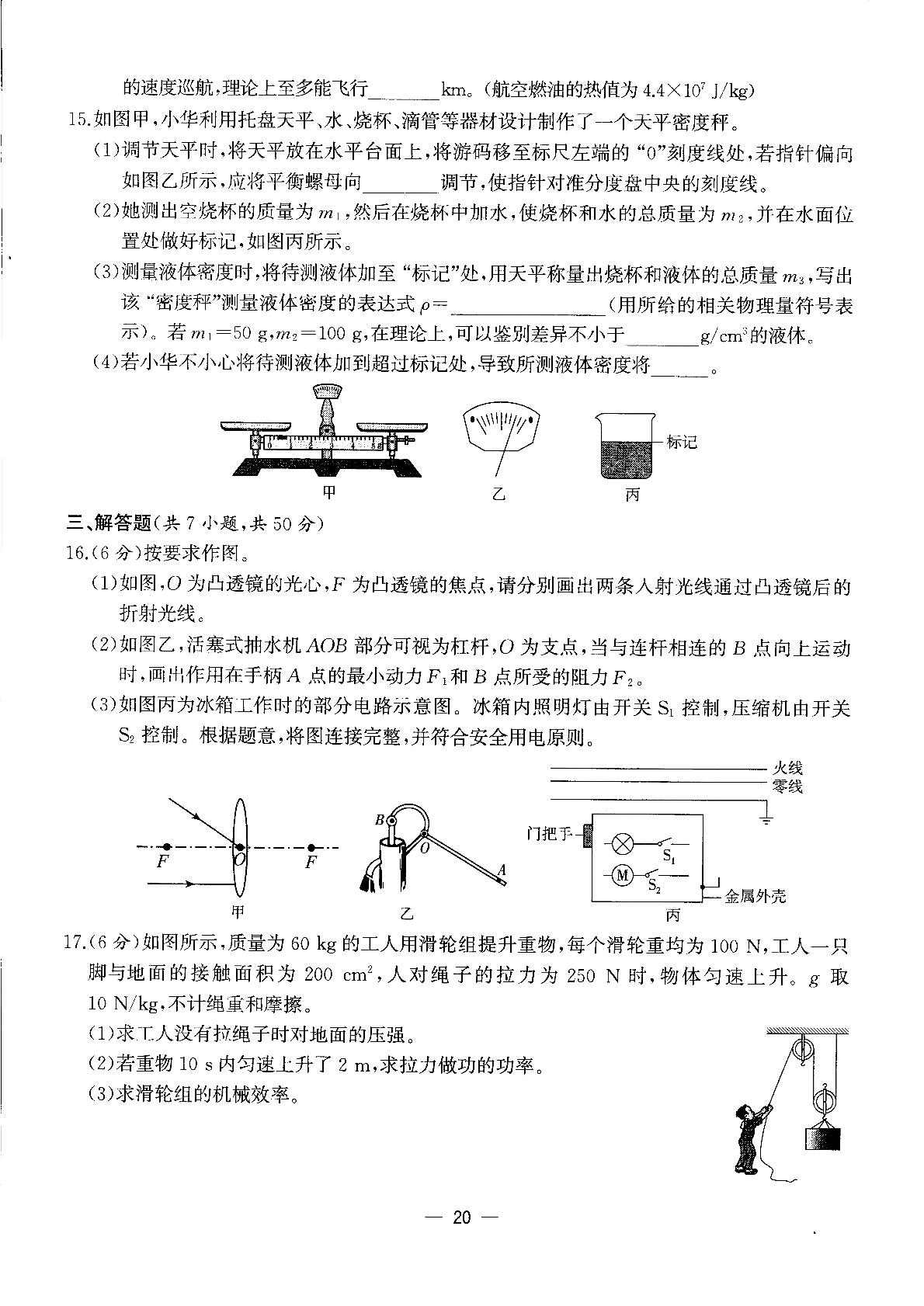 2024年江苏省南通市初中毕业、升学考试试卷 物理模拟试卷(三)