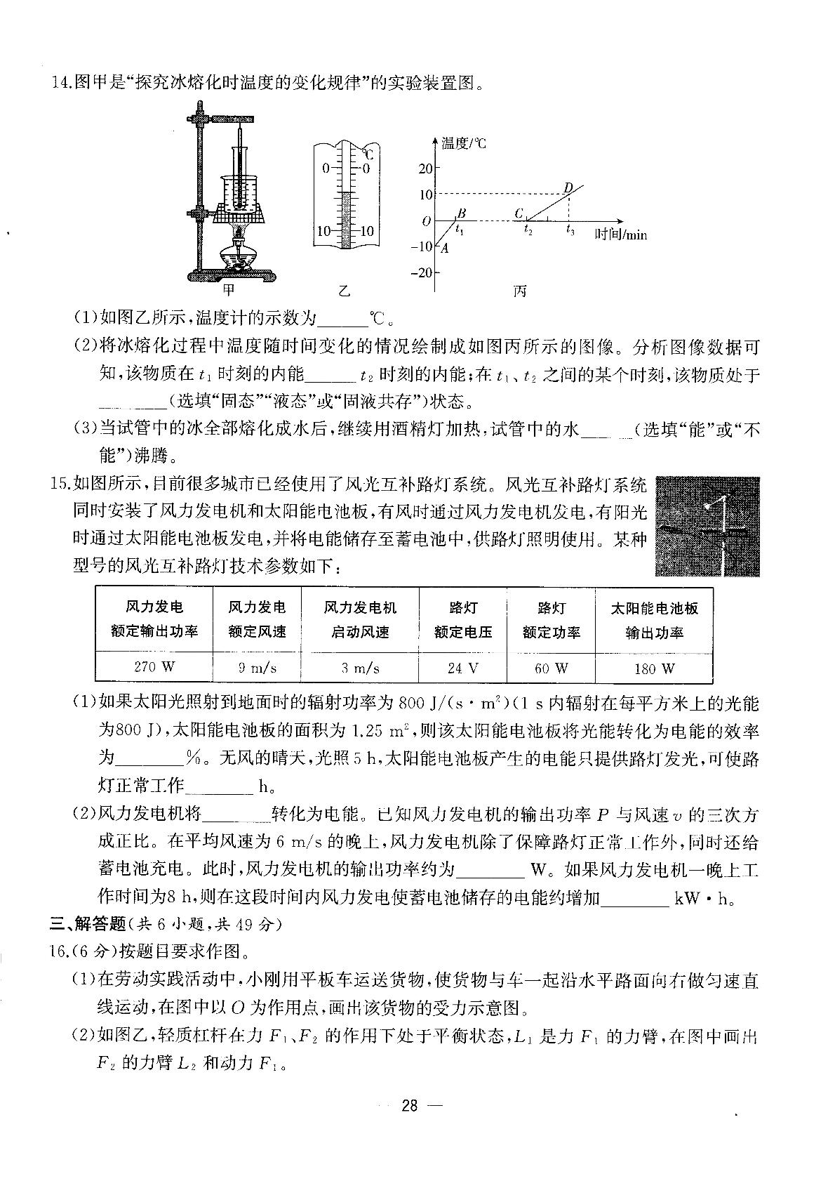 2024年江苏省南通市初中毕业、升学考试试卷 物理模拟试卷(四)