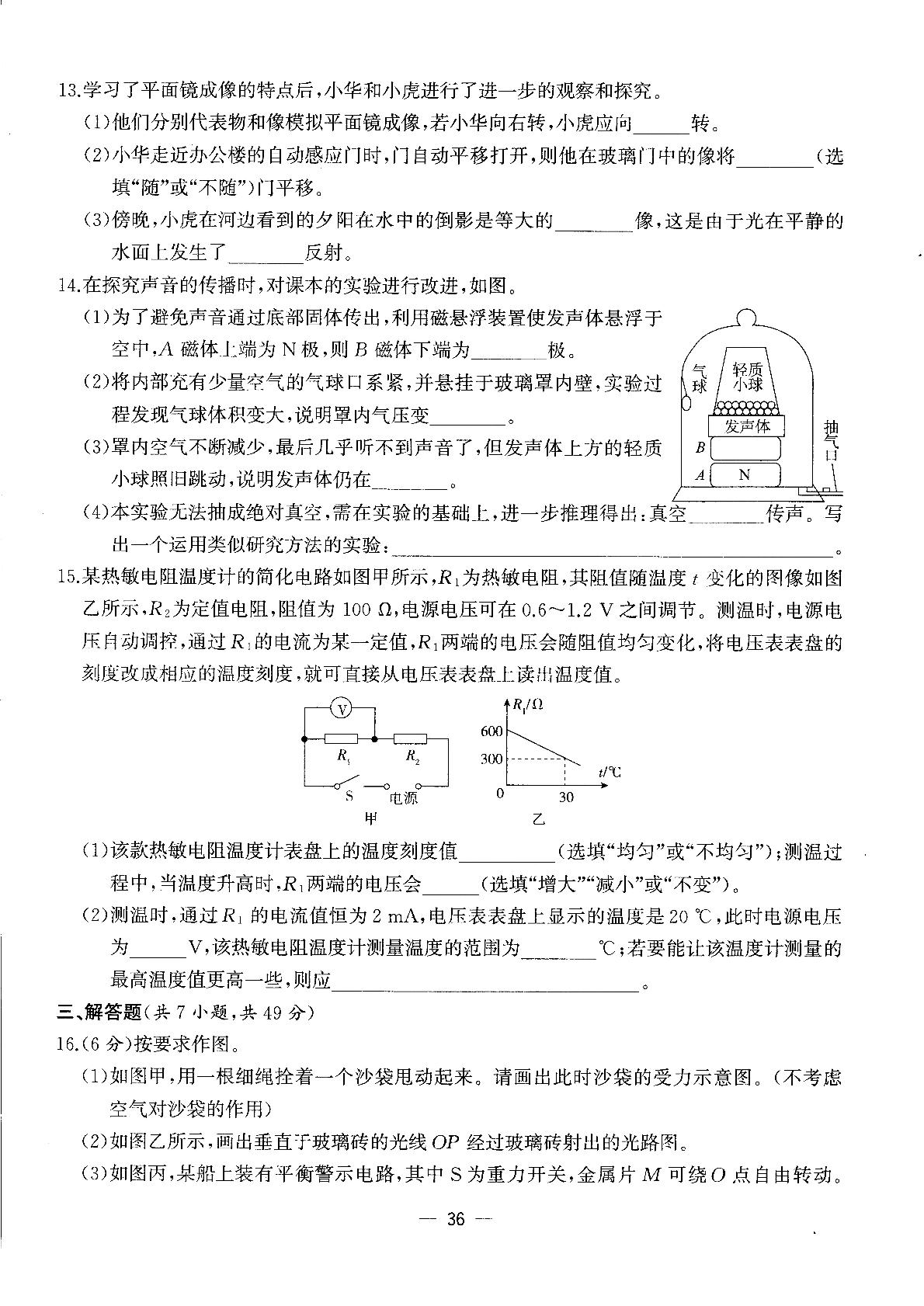 2024年江苏省南通市初中毕业、升学考试试卷 物理模拟试卷(五)
