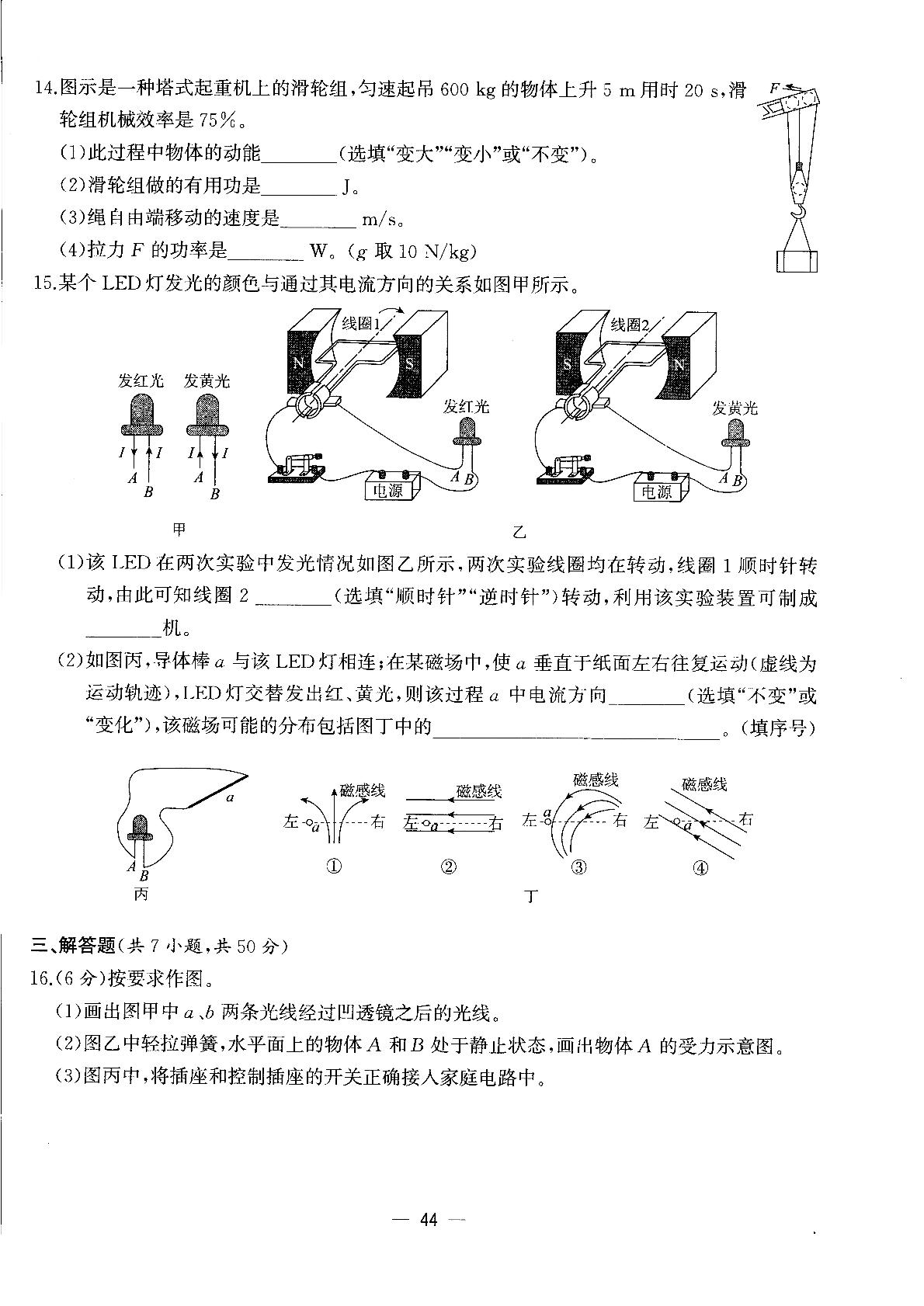 2024年江苏省南通市初中毕业、升学考试试卷 物理模拟试卷(六)