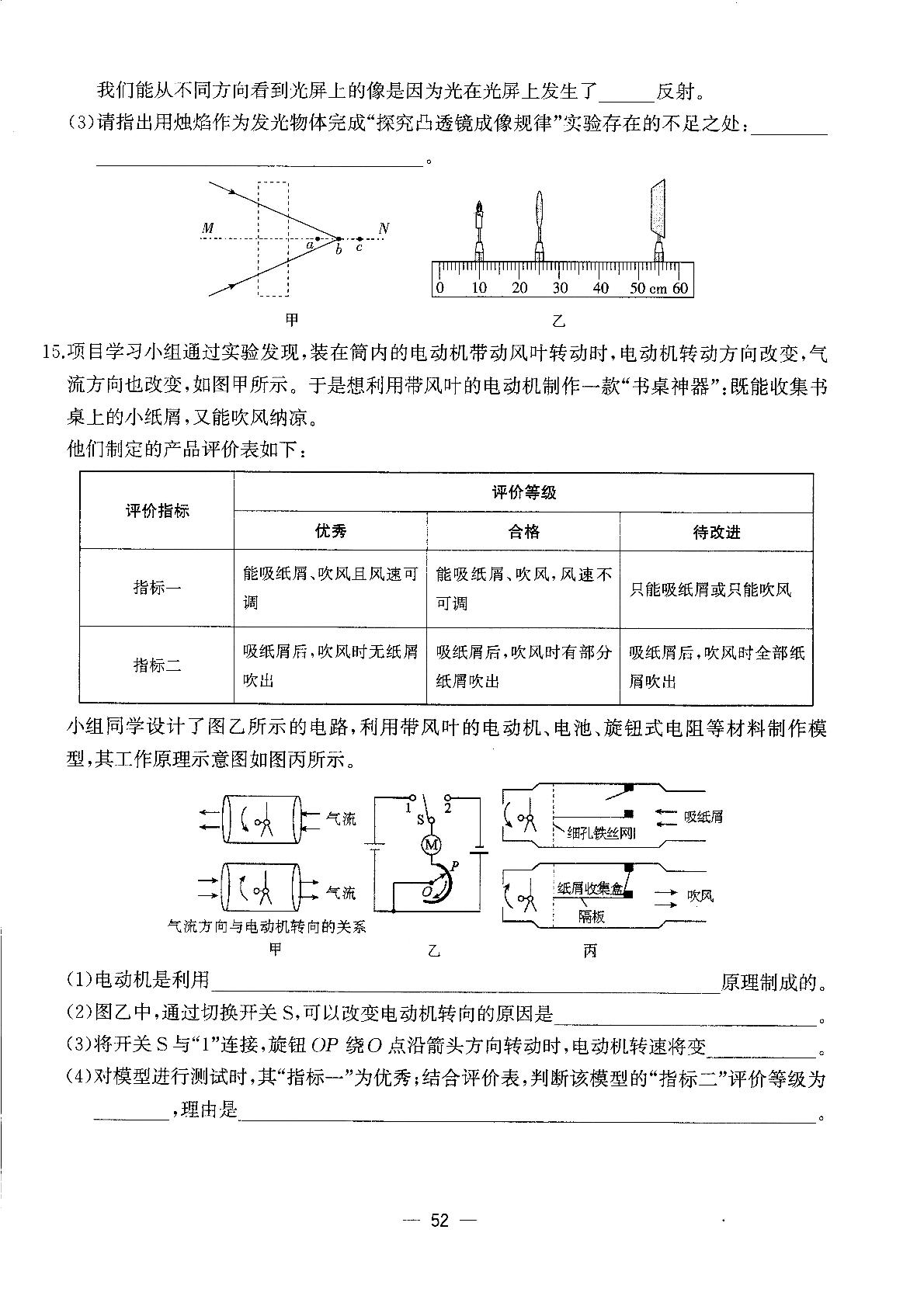 2024年江苏省南通市初中毕业、升学考试试卷 物理模拟试卷(七)