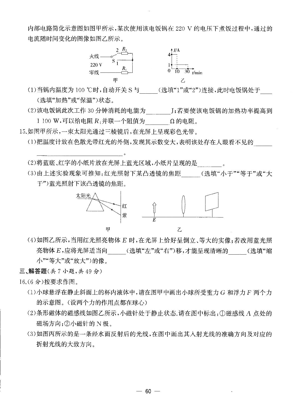 2024年江苏省南通市初中毕业、升学考试试卷 物理模拟试卷(八)
