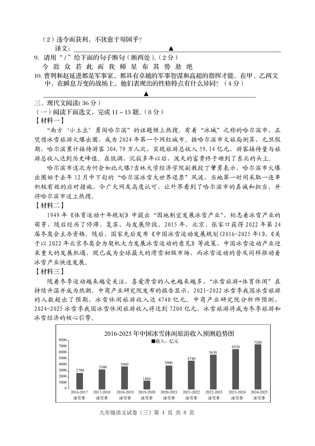 2024年辽宁省抚顺市新抚区中考三模语文试题