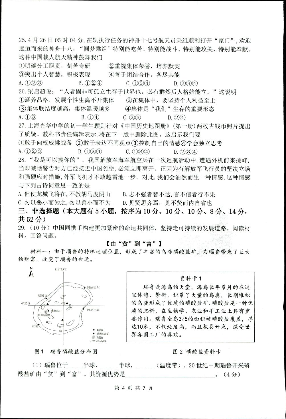 浙江省湖州市长兴县共同体第三次独立作业2023-2024学年七年级下学期6月月考社会•法治试题