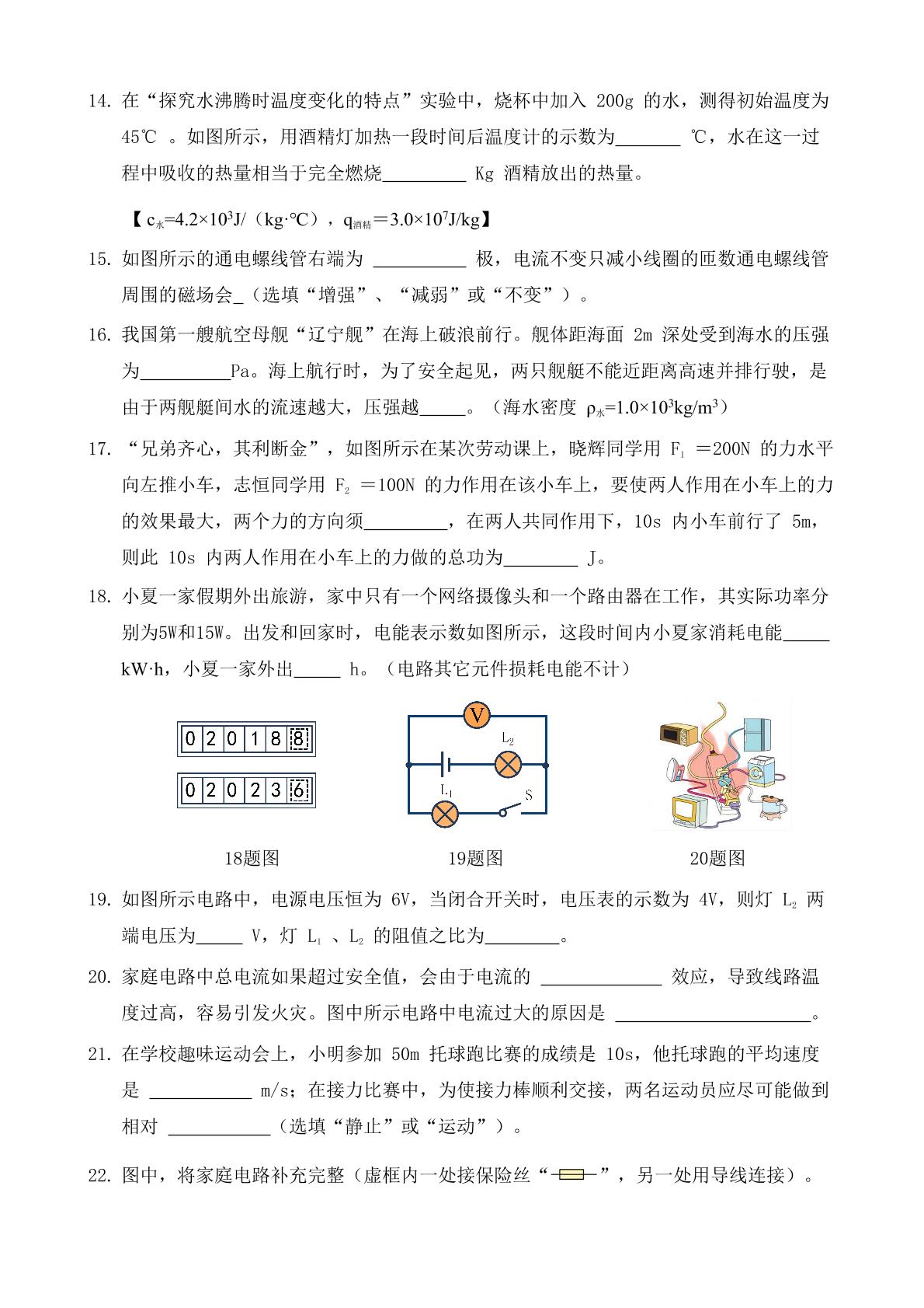 2024年黑龙江省哈尔滨市道里区中考三模物理试题