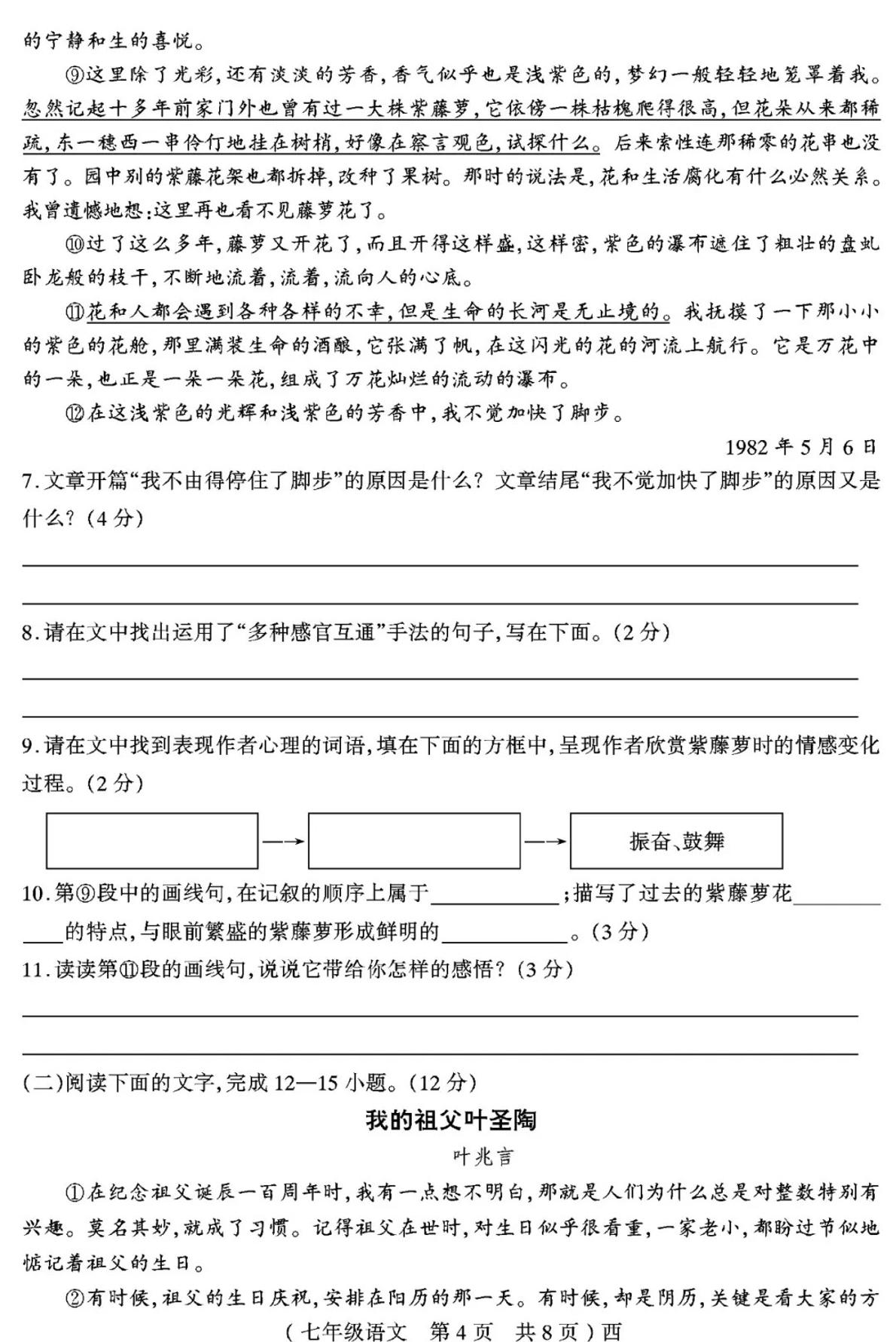 河南省驻马店市西平县2022-2023学年七年级下学期期末检测语文试卷