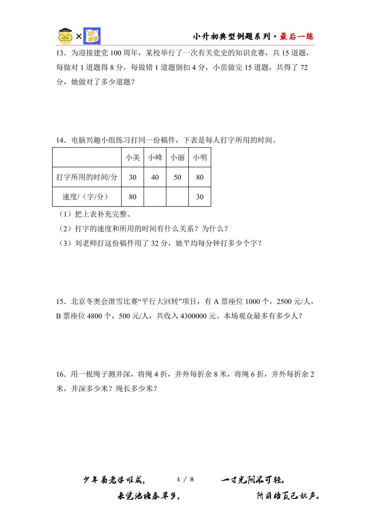 小升初考前·最后一练（七）：应用综合·典型应用题-2024年小升初数学典型例题系列（原卷版+解析版）