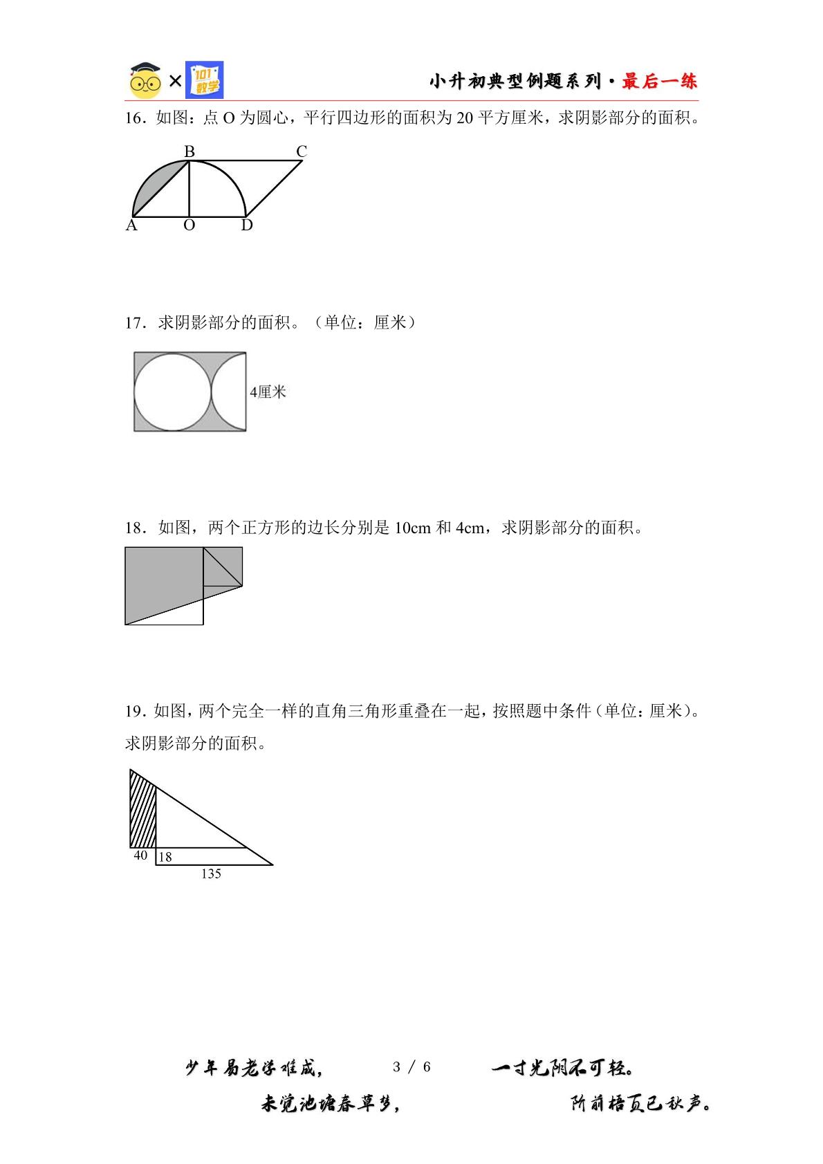 小升初考前·最后一练（五）：图形与几何·周长面积体积综合-2024年小升初数学典型例题系列（原卷版+解析版）