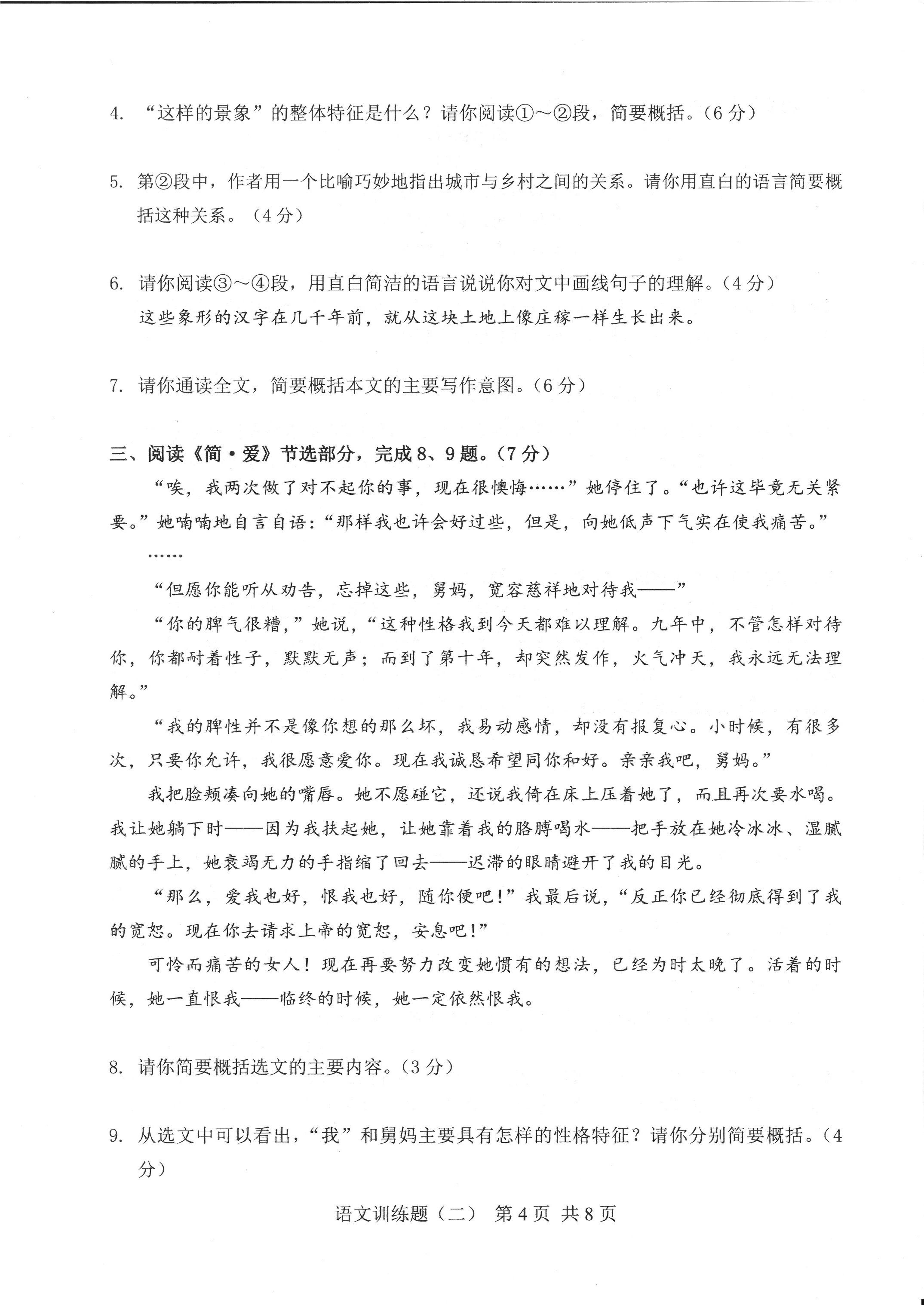 2024年湖北省武昌区中考模拟（6月）语文训练（二）