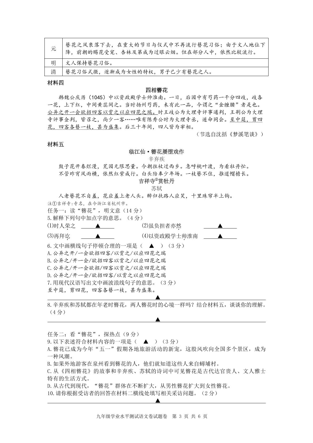 2024年浙江省绍兴市柯桥区联盟学校中考模拟预测语文试题