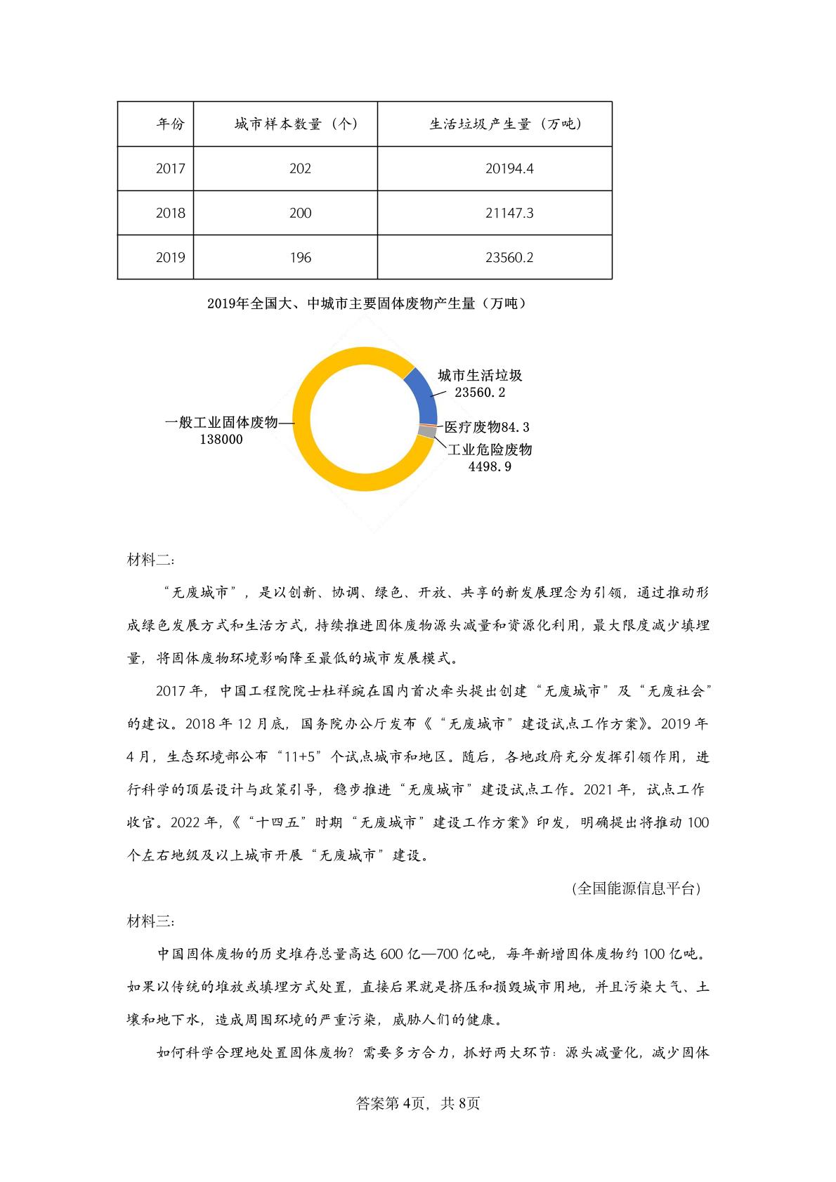 浙江省杭州市萧山区湘湖未来学校2021-2022学年七年级下学期第一次月考语文试题