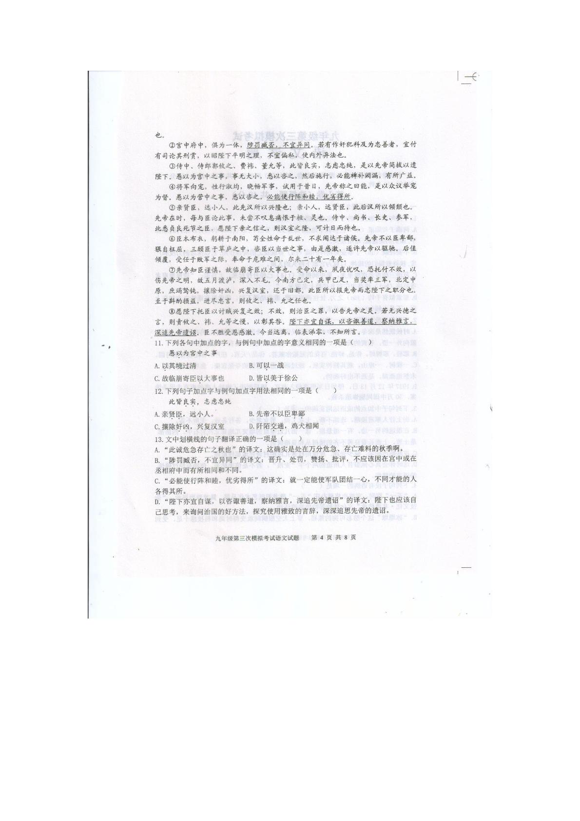 2024年山东省泰安市中考三模语文试题