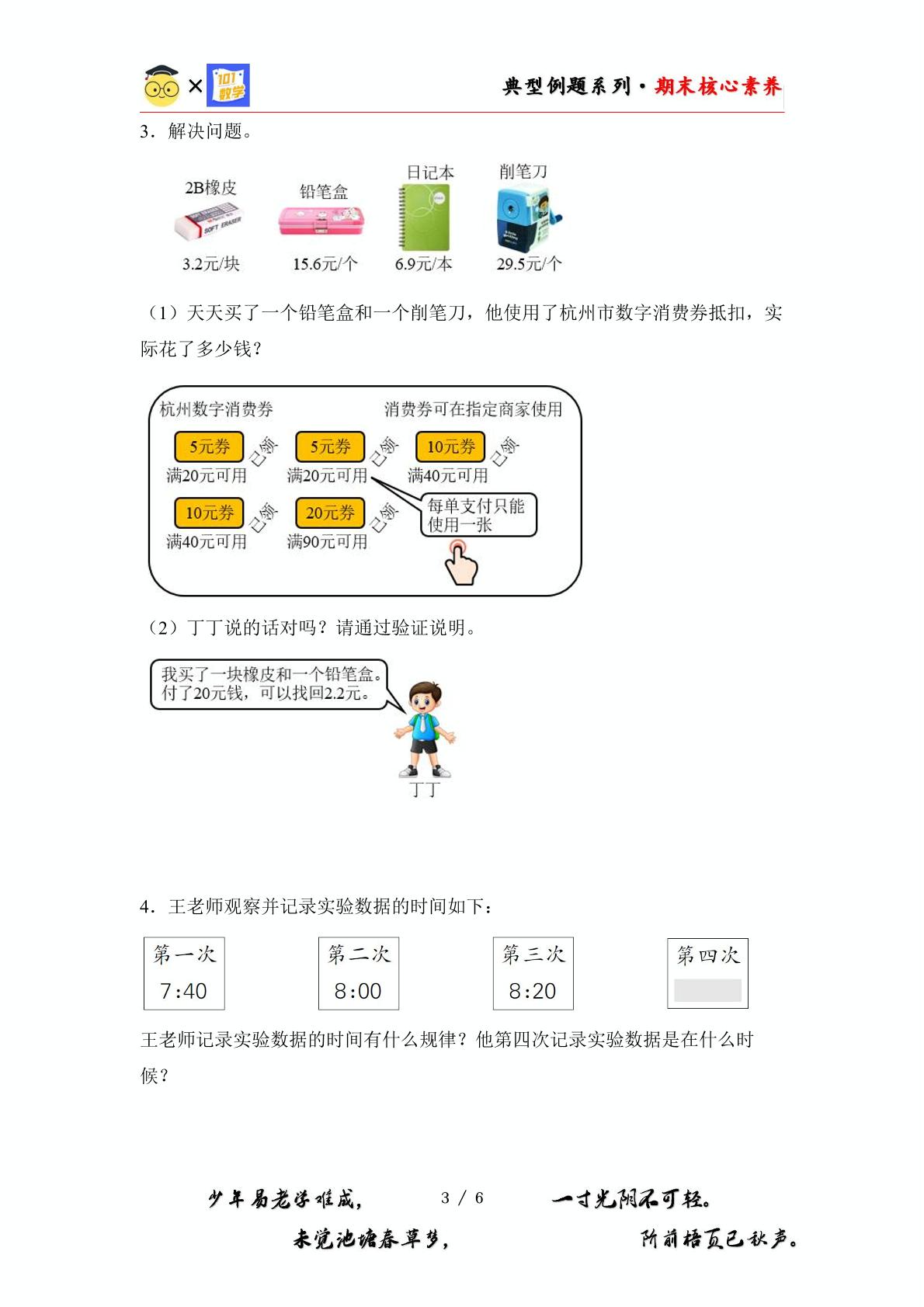 期末学科核心素养06·创新意识与实验探究能力-2023-2024学年三年级数学下册典型例题系列（原卷版+解析版）人教版