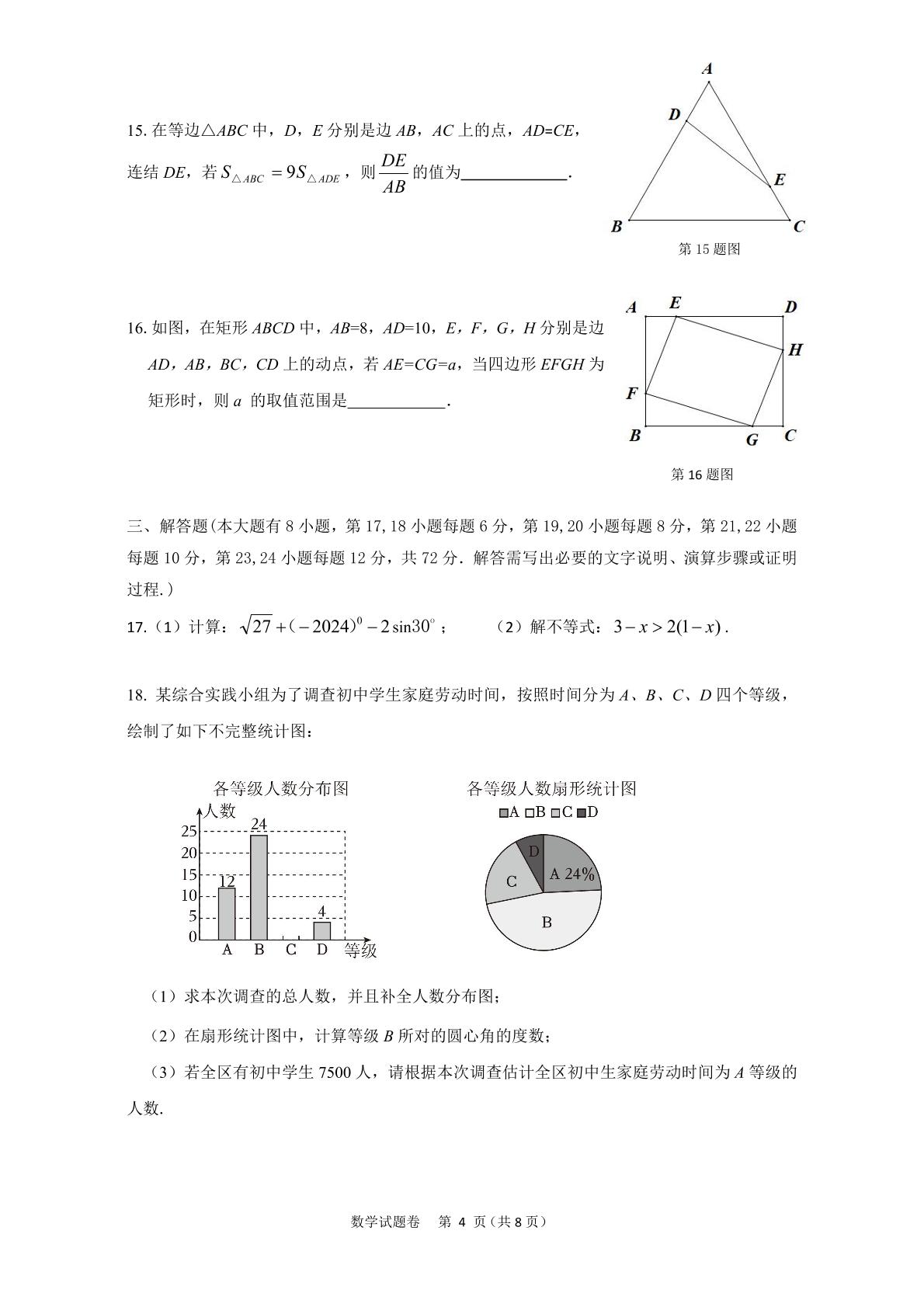 2024年浙江省绍兴市柯桥区联盟学校中考模拟预测数学试题