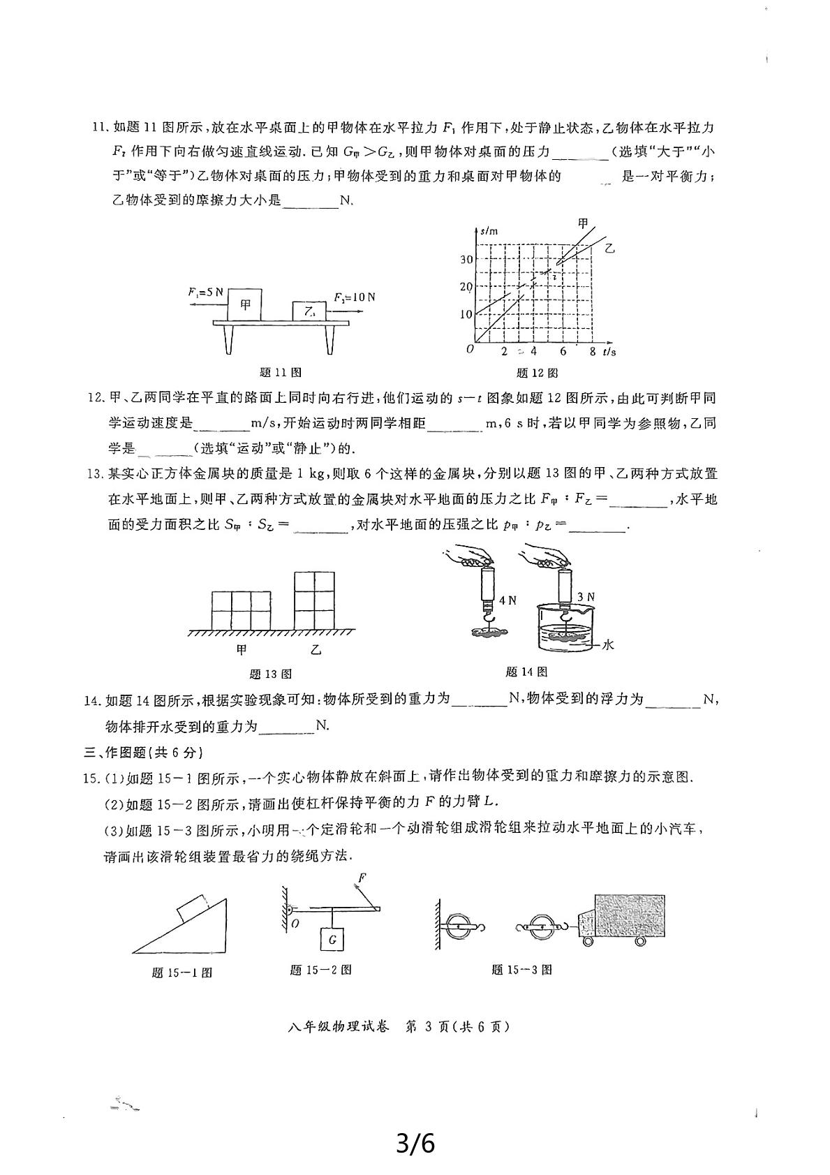 广东省肇庆市端州中学2023-2024学年八年级下学期第二次月考物理试题
