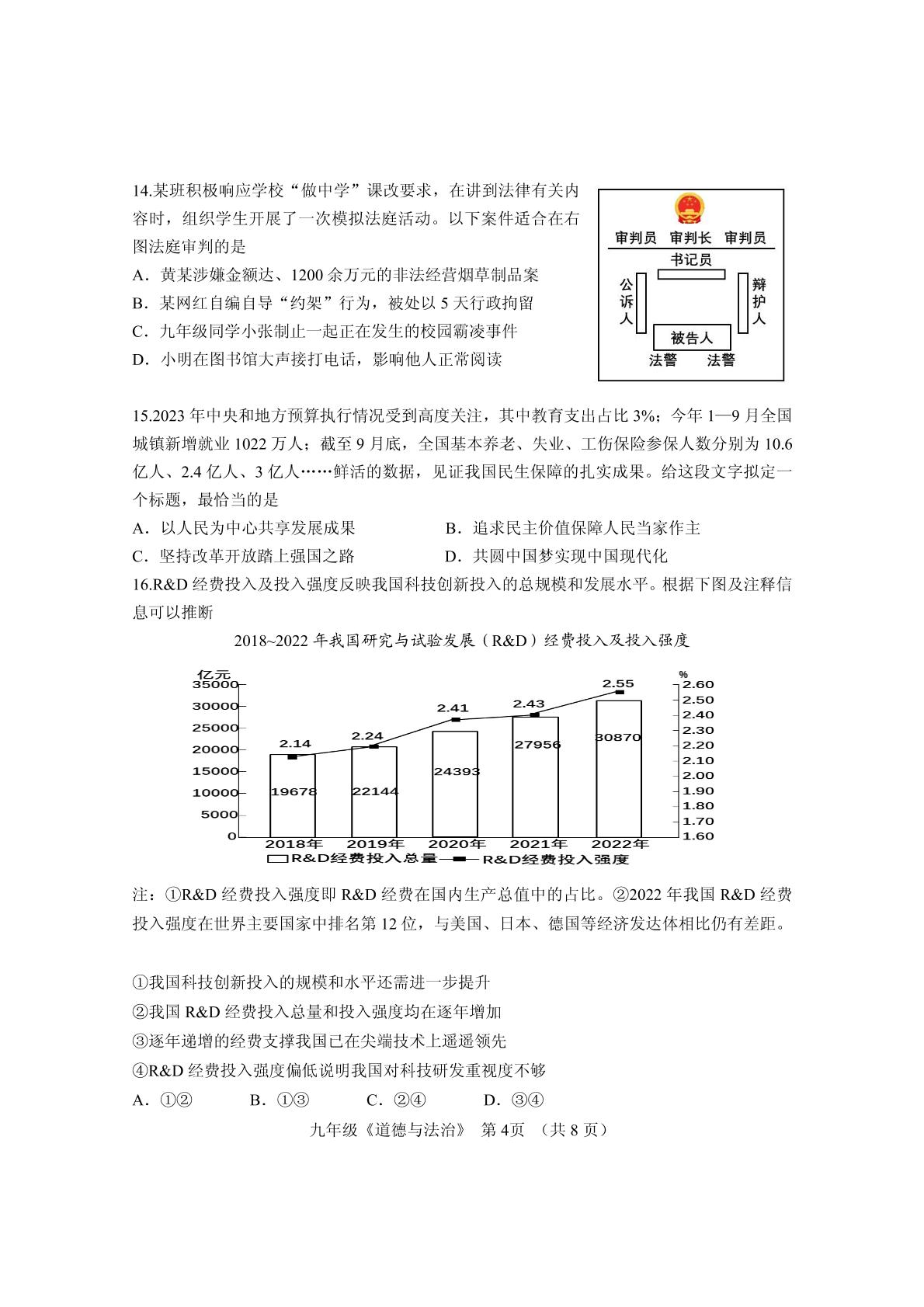 2024年内蒙古呼和浩特市回民区中考二模道德与法治试题