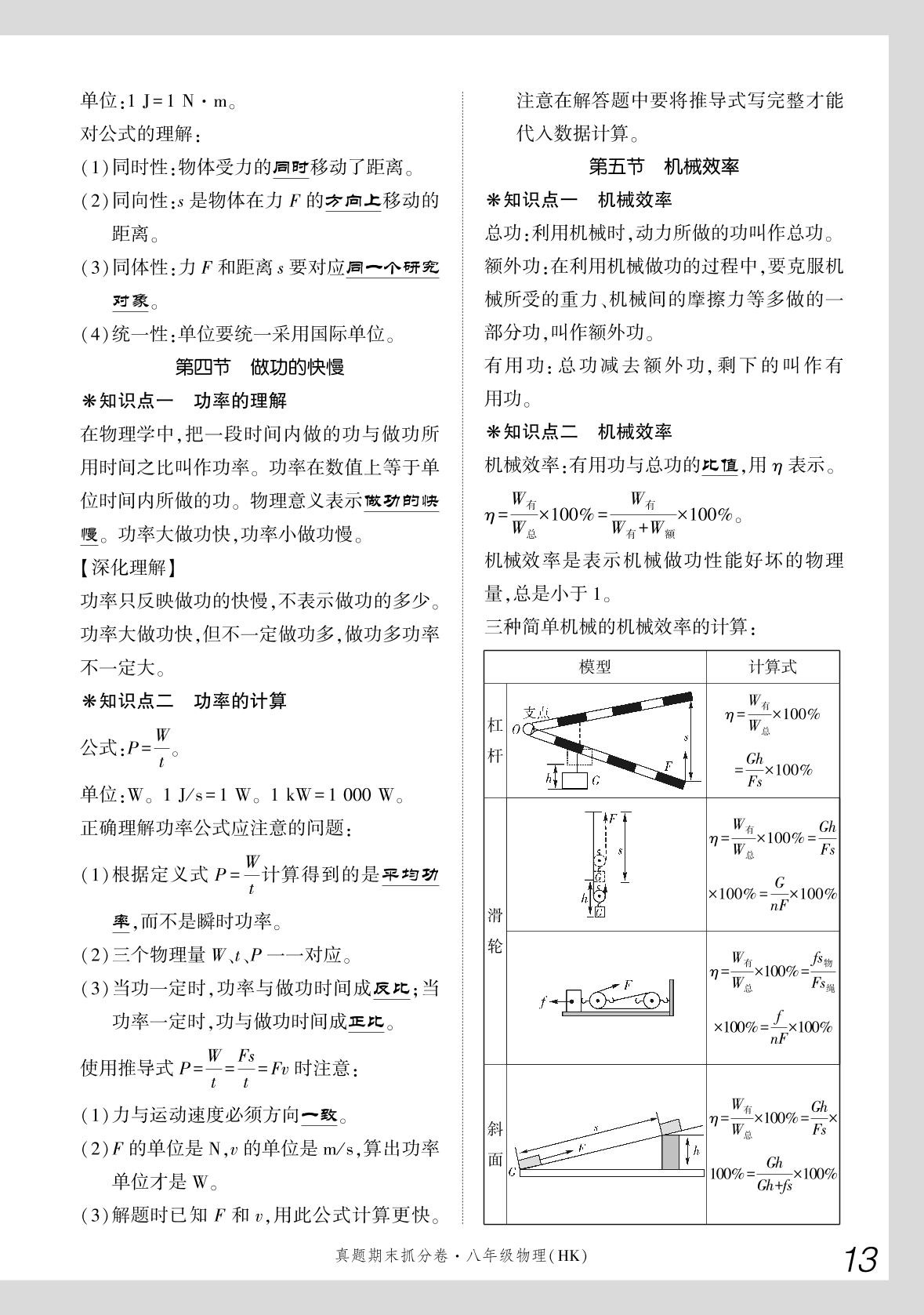 第十章 机械与人&第十一章 小粒子与大宇宙抓分秘籍-【步步为赢】2023-2024学年河南真题期末抓分卷八年级物理下册 （沪科版）