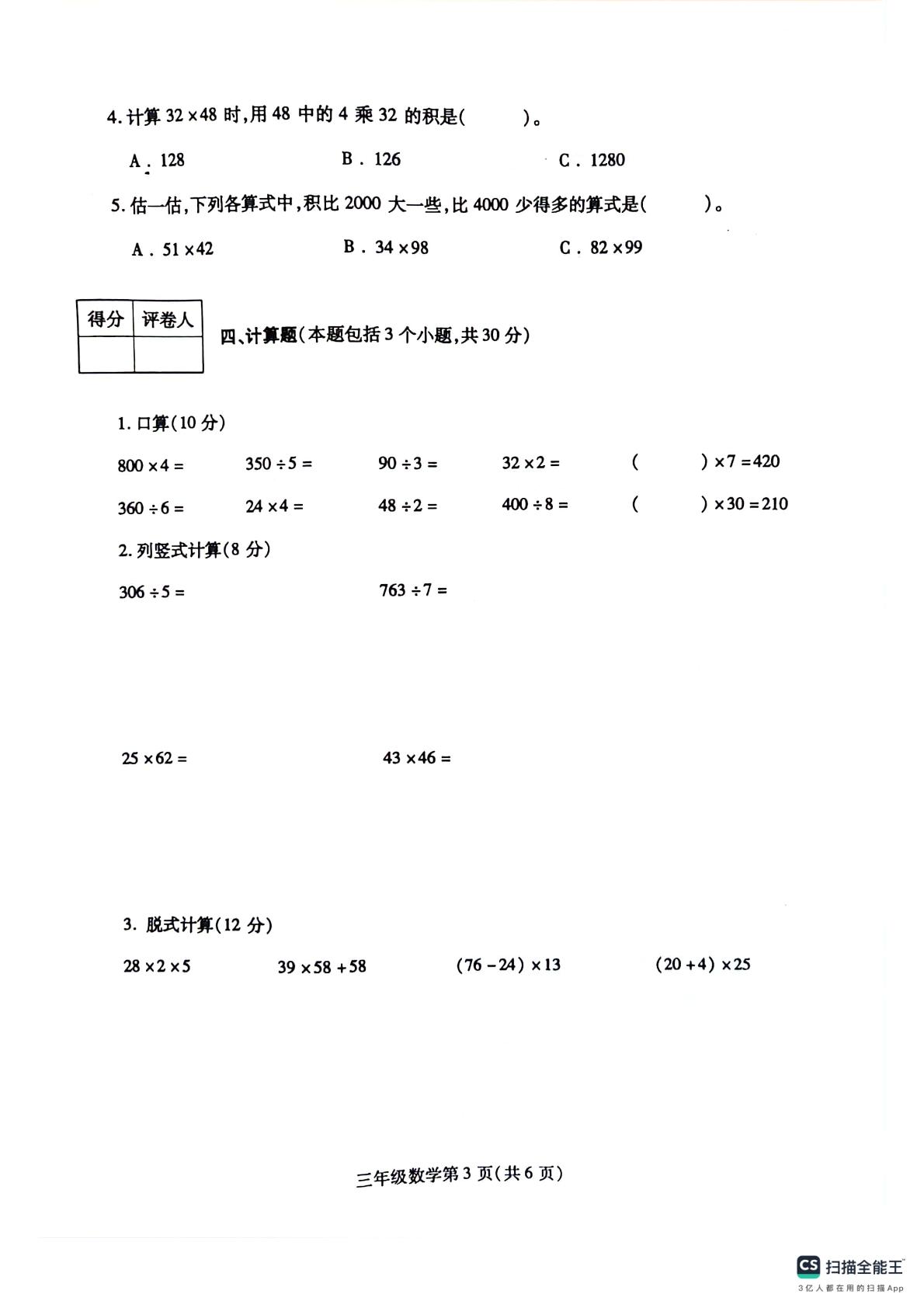 河南省漯河市舞阳县2023-2024学年三年级下学期发展性水平监测数学试题