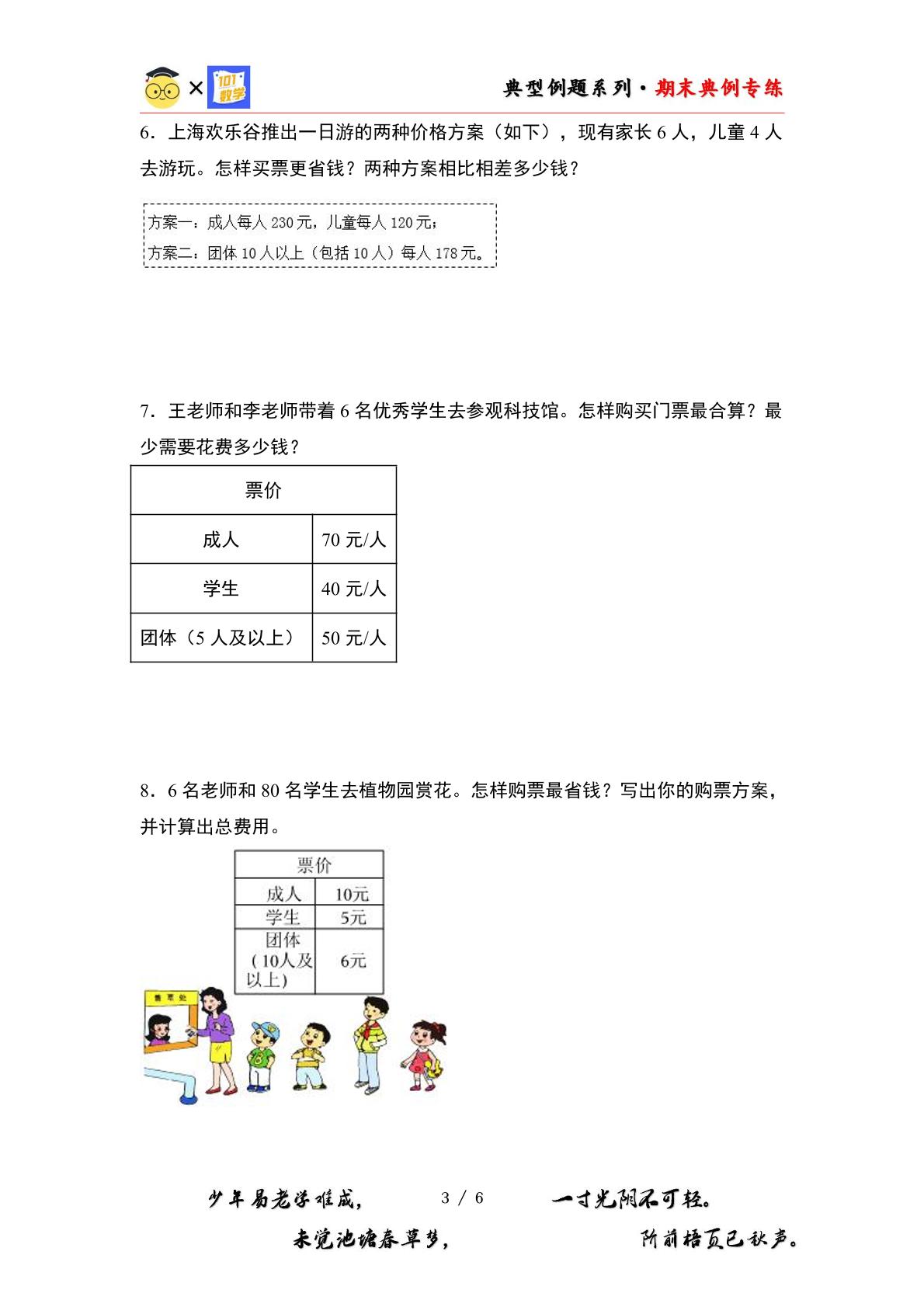 期末典例专练11：方案问题·租车租船问题·优化问题-2023-2024学年三年级数学下册典型例题系列（原卷版+解析版）北师大版