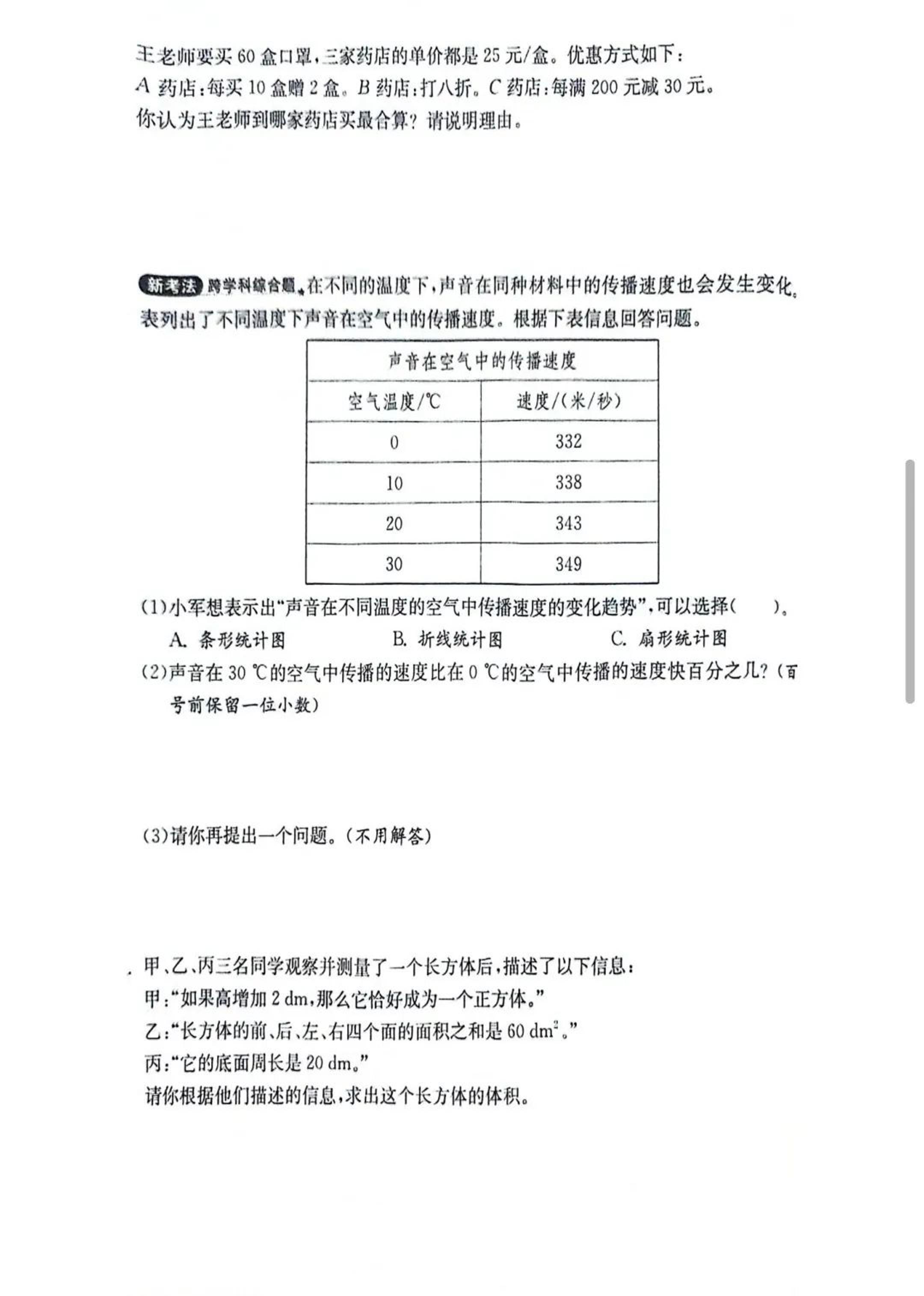 江西省赣州市章贡区2022-2023学年六年级下学期毕业考试数学试卷