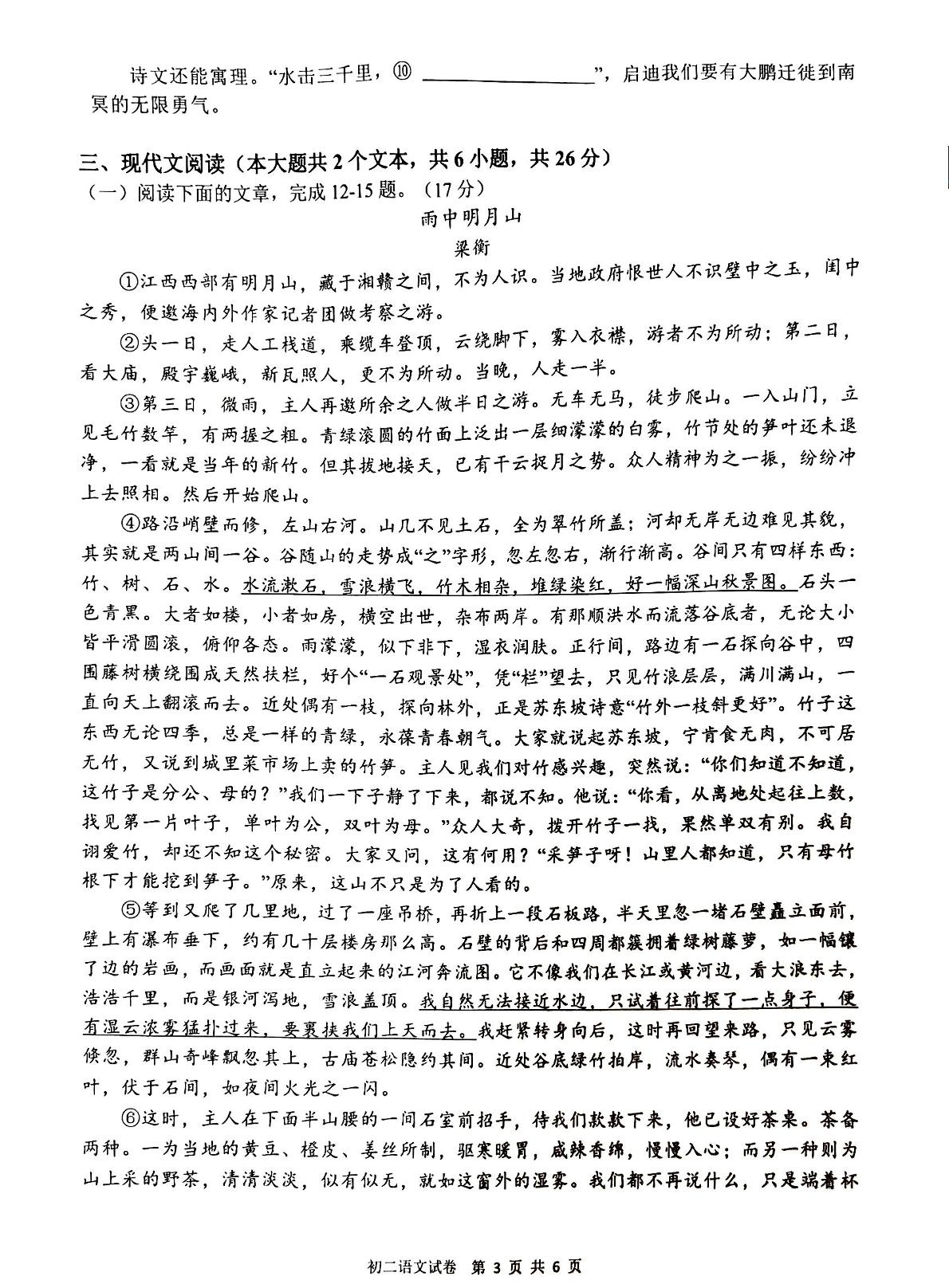 江西省南昌一中教育集团2023-2024学年八年级下期期末阶段性学习质量检测语文试卷