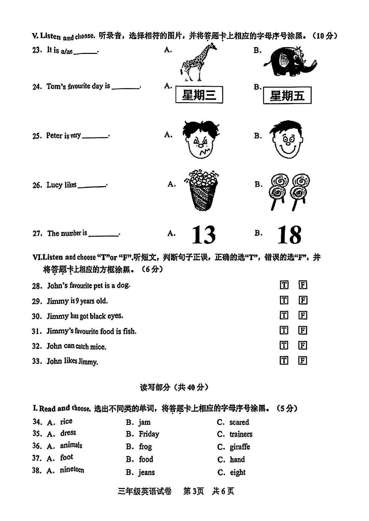 湖北省武汉市武昌区2023-2024学年三年级下学期期末英语试题