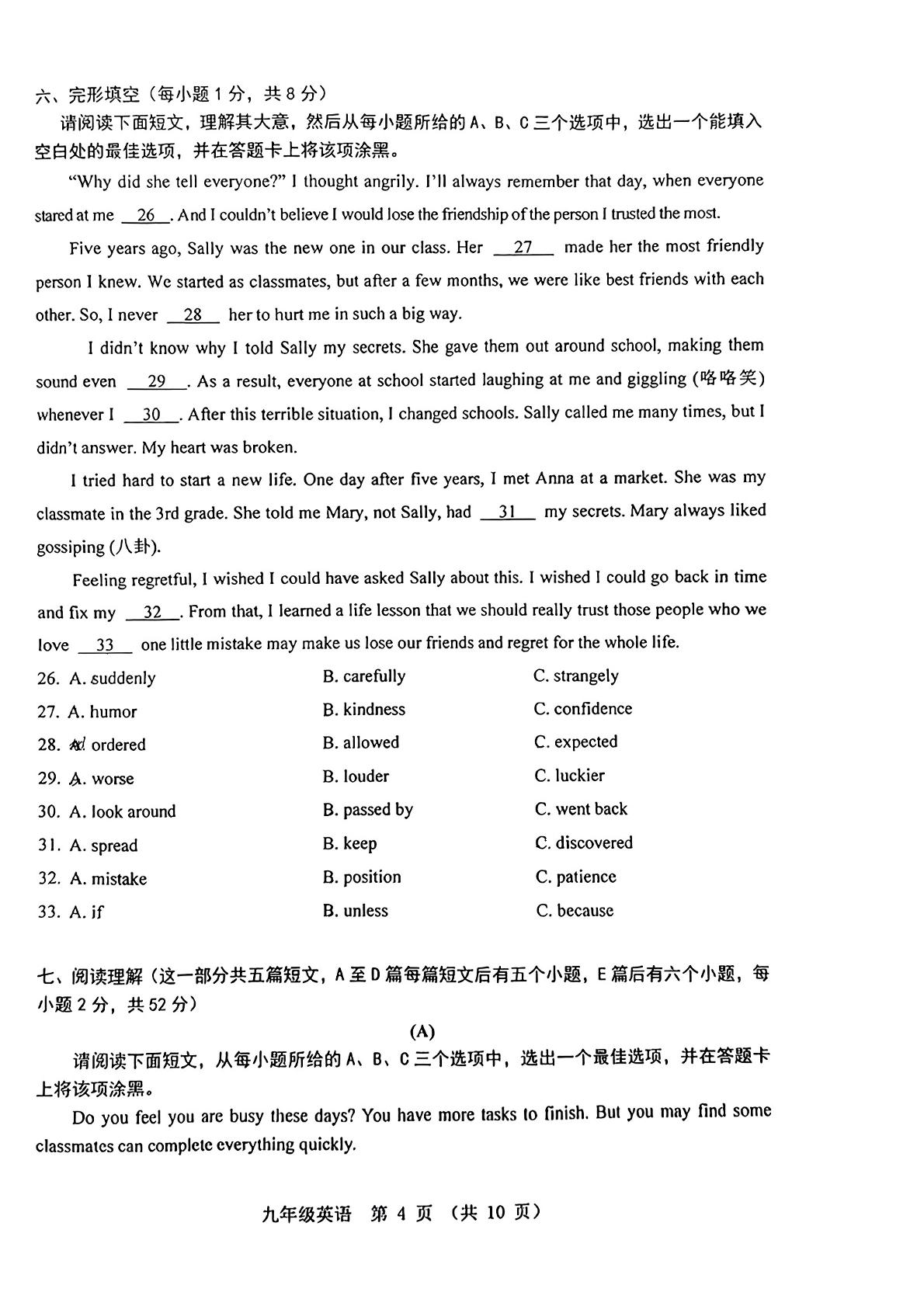2024年山西省太原市杏花岭区山西省实验中学三模英语试题