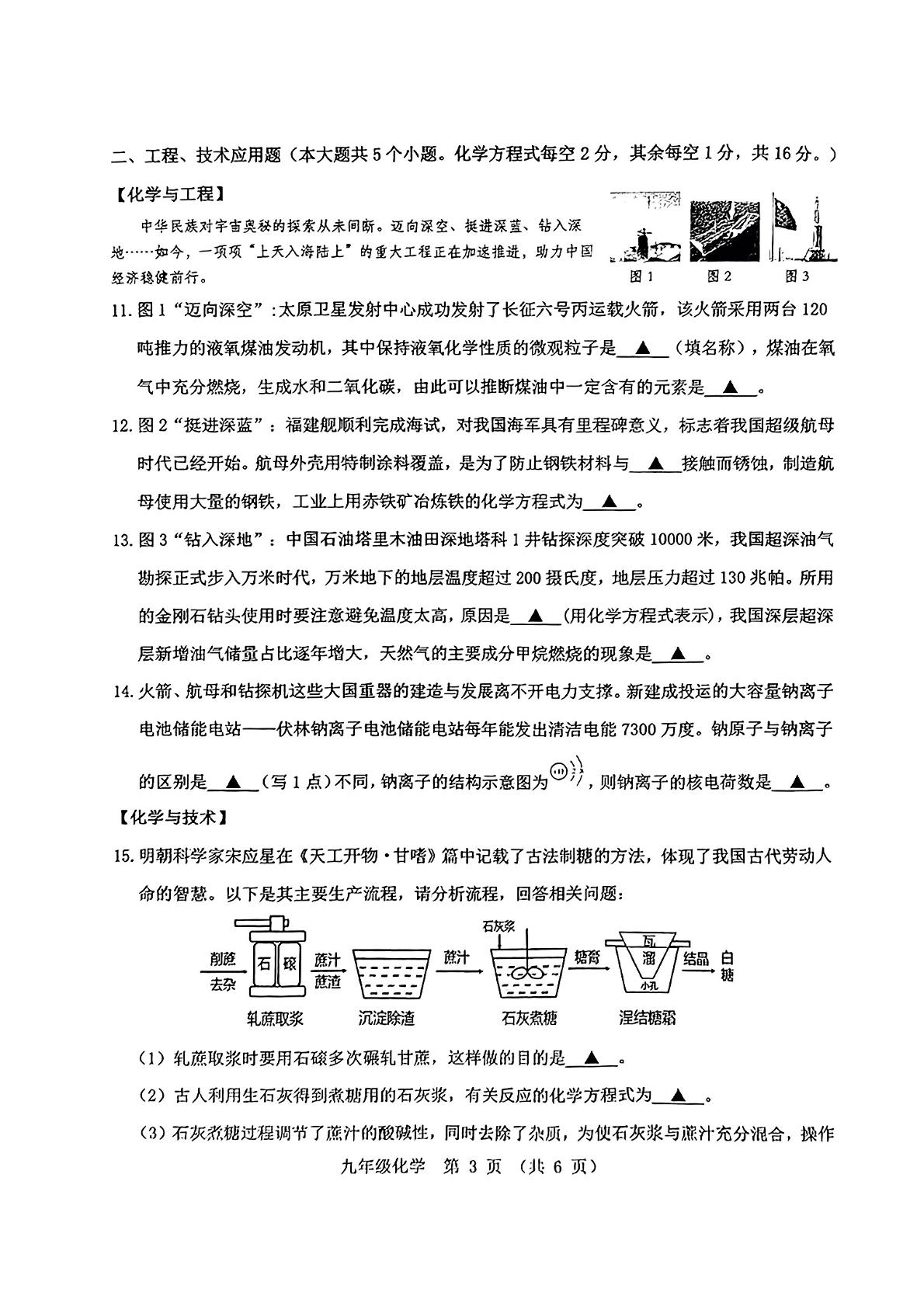 2024年山西省实验中学中考三模化学试题