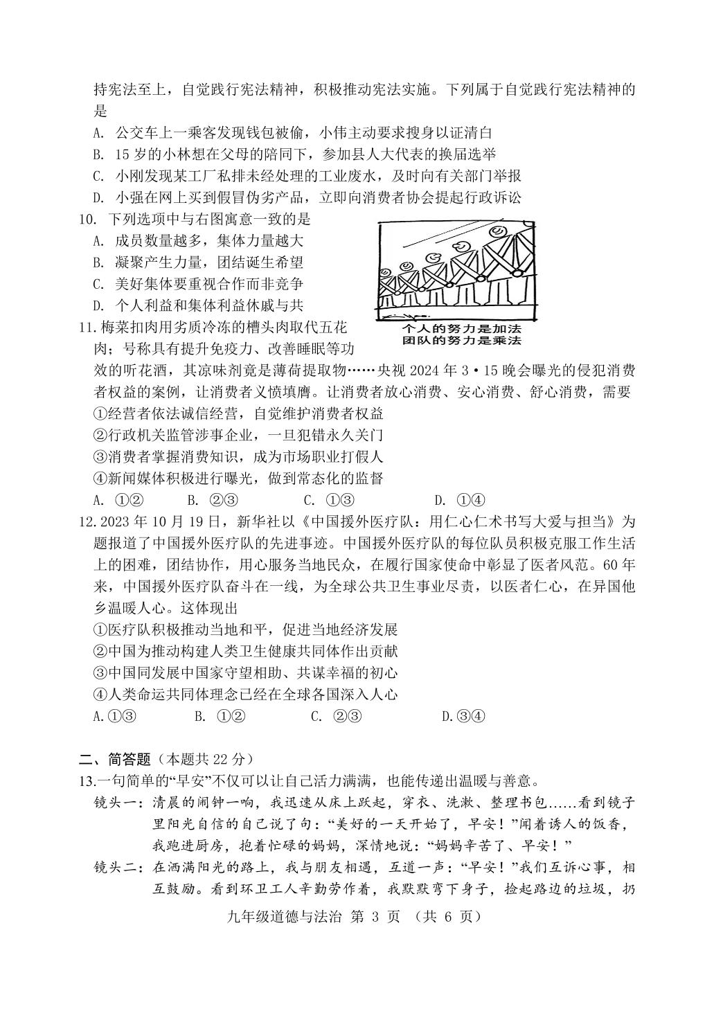 2024年山西省实验中学中考三模道德与法治试题