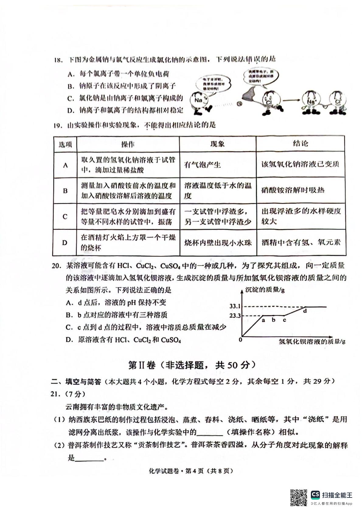 2024年云南省中考化学真题