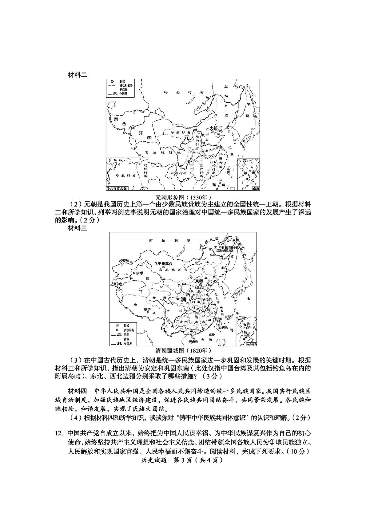 2024年四川省广安市中考历史试题