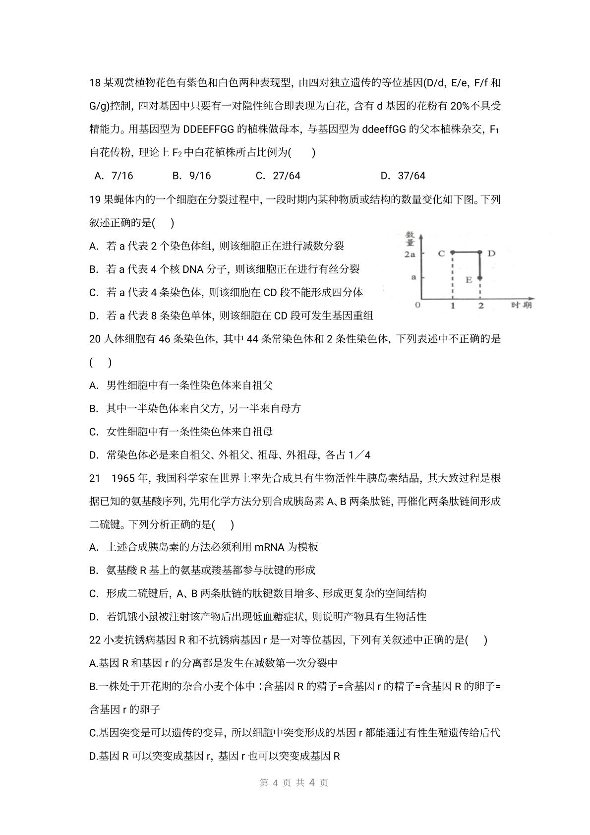 福建省福州第一中学2020届高三上学期期末考试生物试题（扫描版）