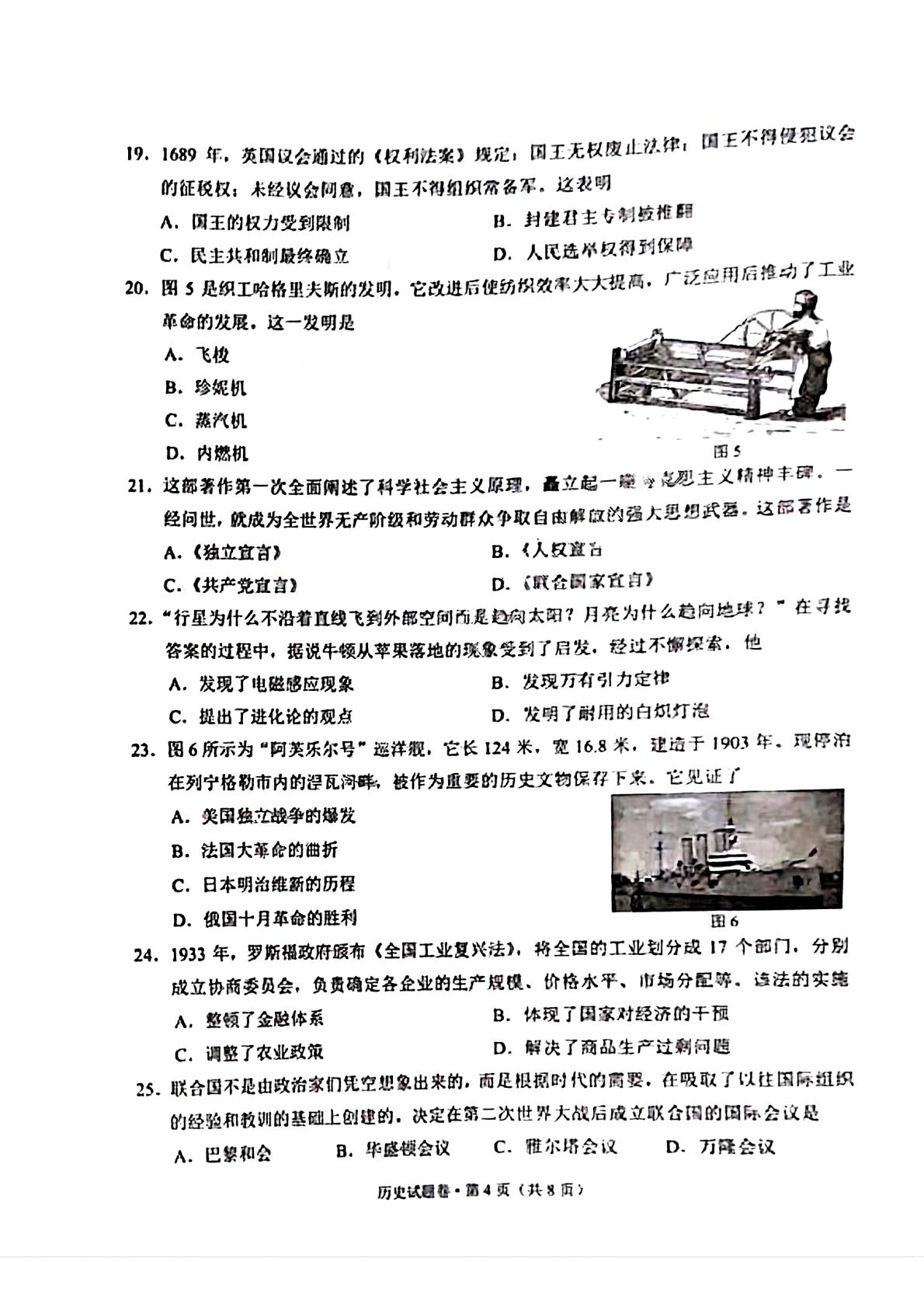 2024年云南省中考历史试题