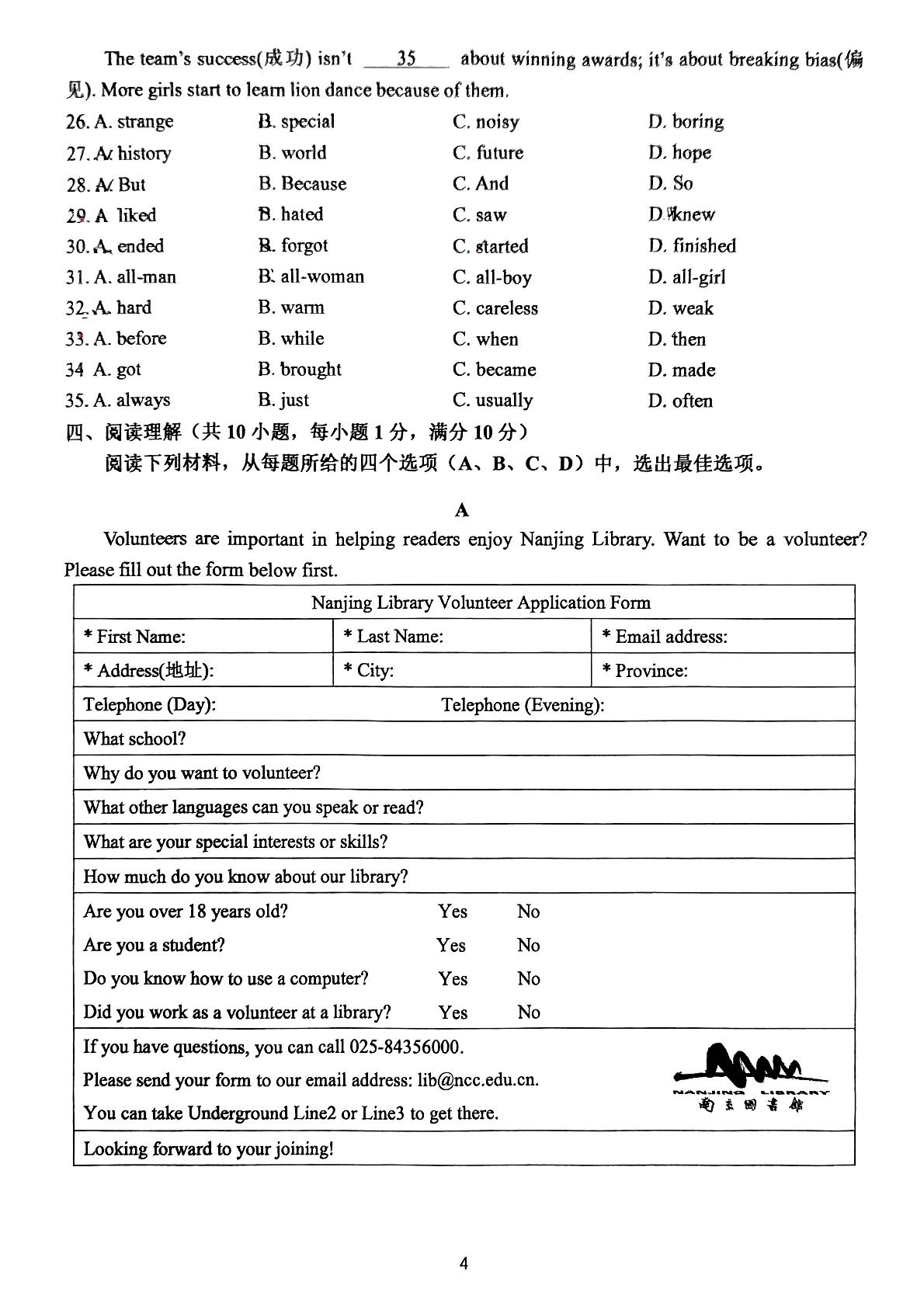 江苏省南京市高淳区2023-2024学年下学期6月七年级期末英语模拟试题