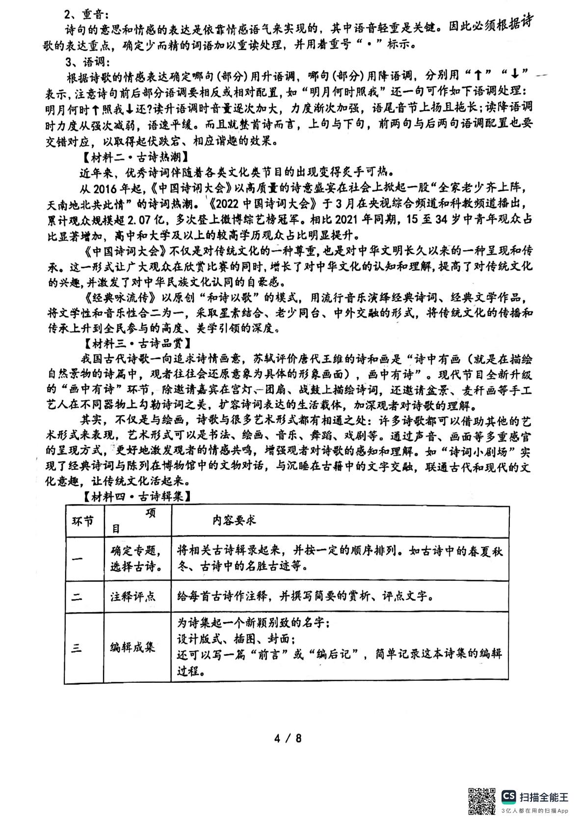 2024年辽宁省沈阳市第一二六中学九年级下学期第三阶段限时作业语文试卷