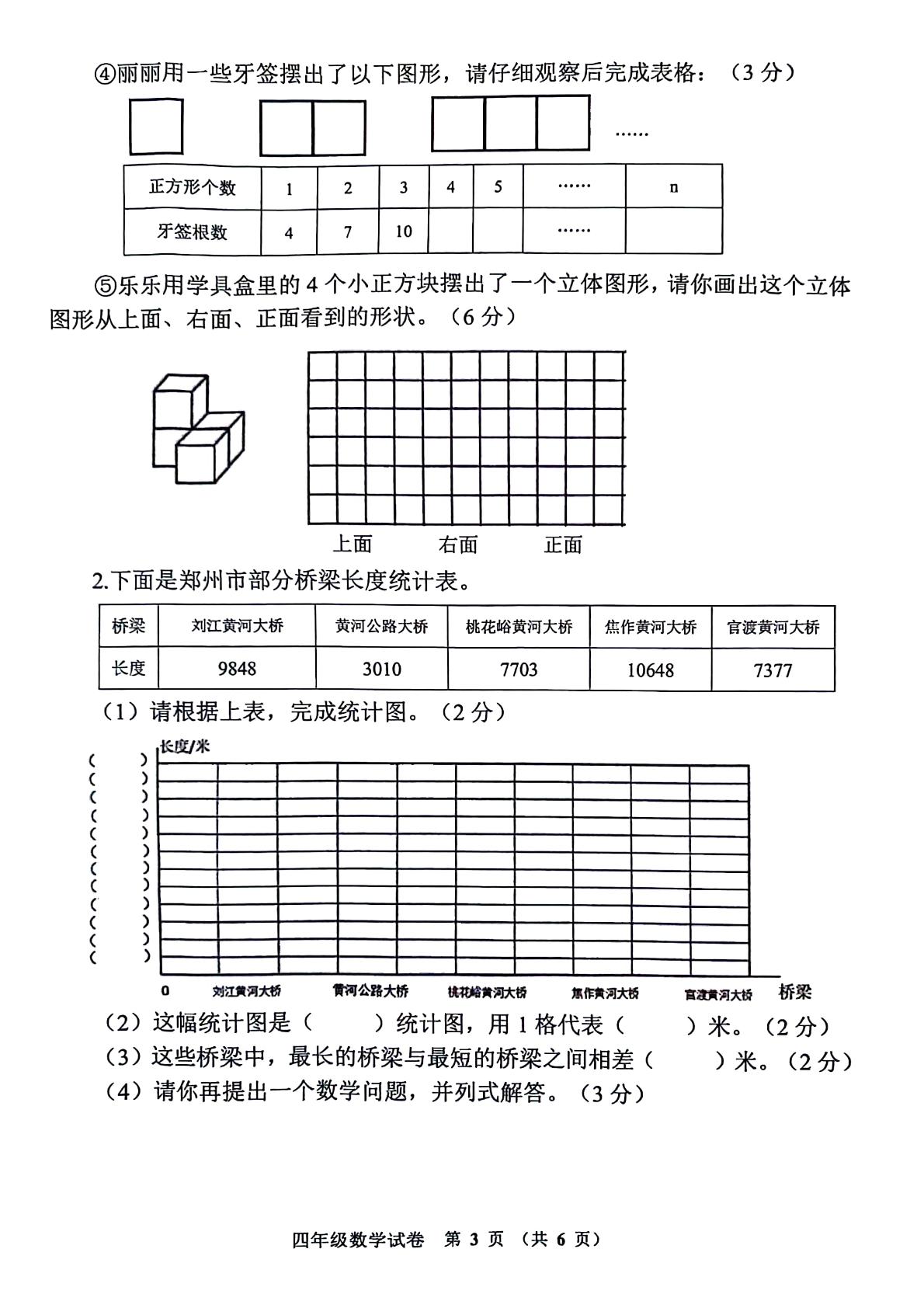 河南省郑州市惠济区2023-2024学年四年级下学期数学期末检测