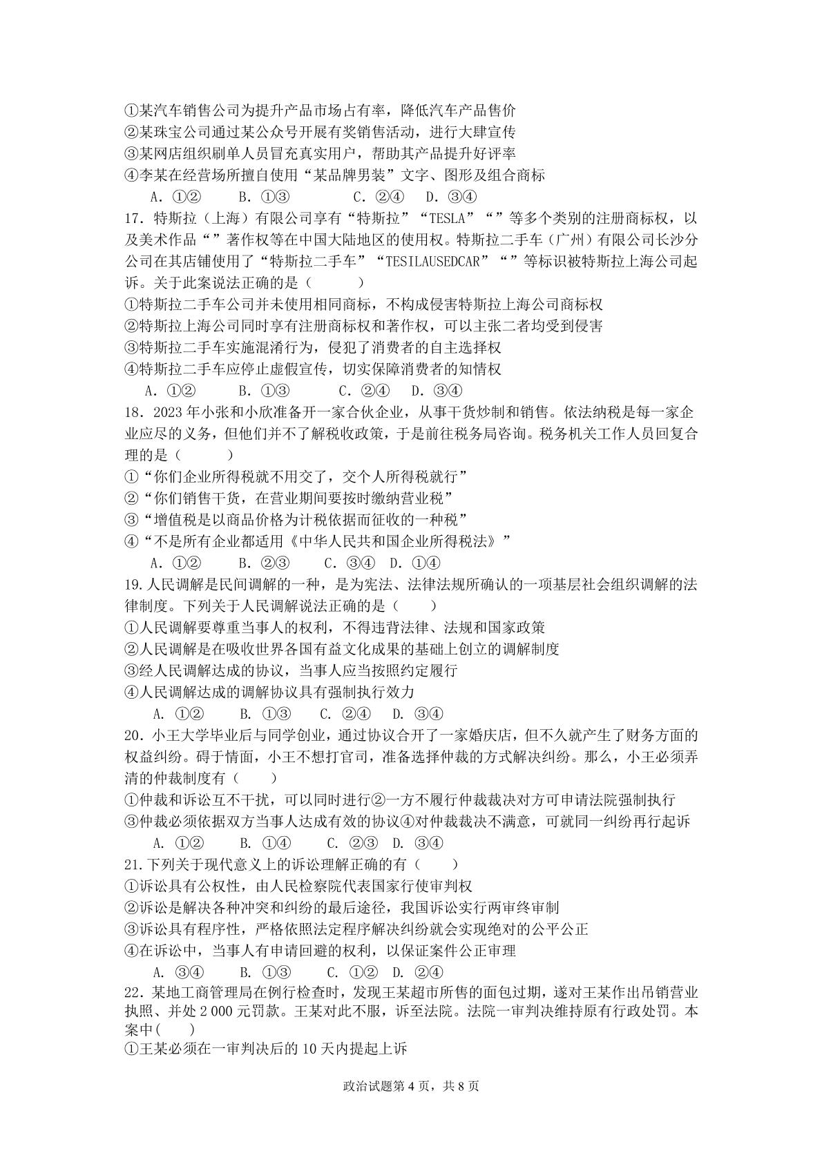 山东省新泰市第一中学北校2023-2024学年高二下学期第二次阶段考试政治试题