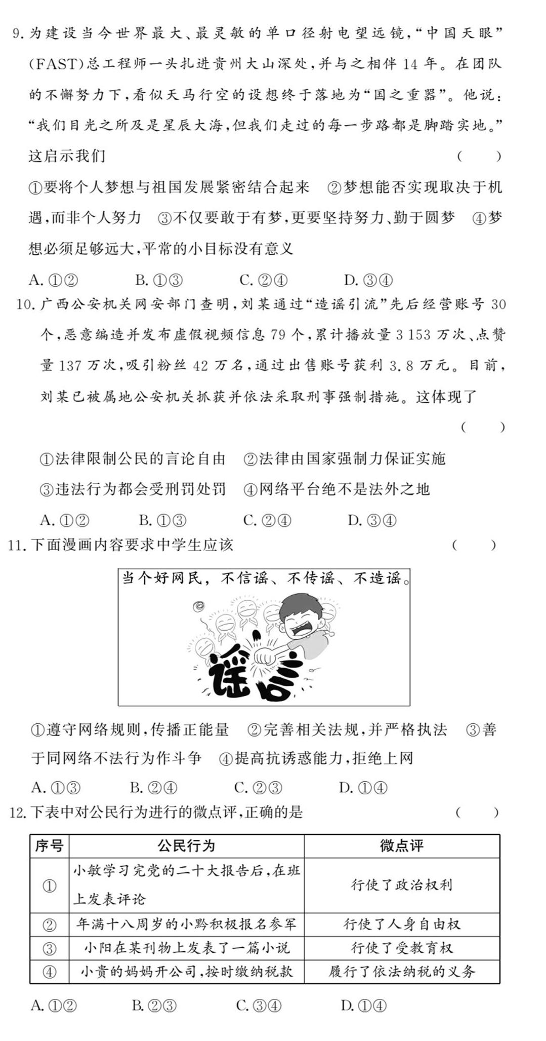 2024年贵州省贵阳市云岩区第二十八中学中考二模道德与法治试题