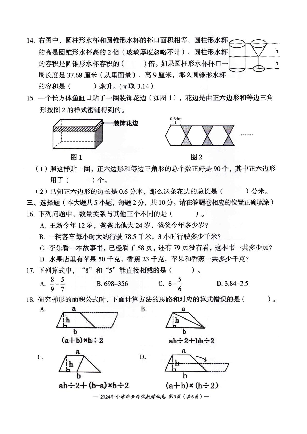 江苏省无锡市惠山区堰桥实验小学2023-2024学年六年级下学期毕业考试数学试卷
